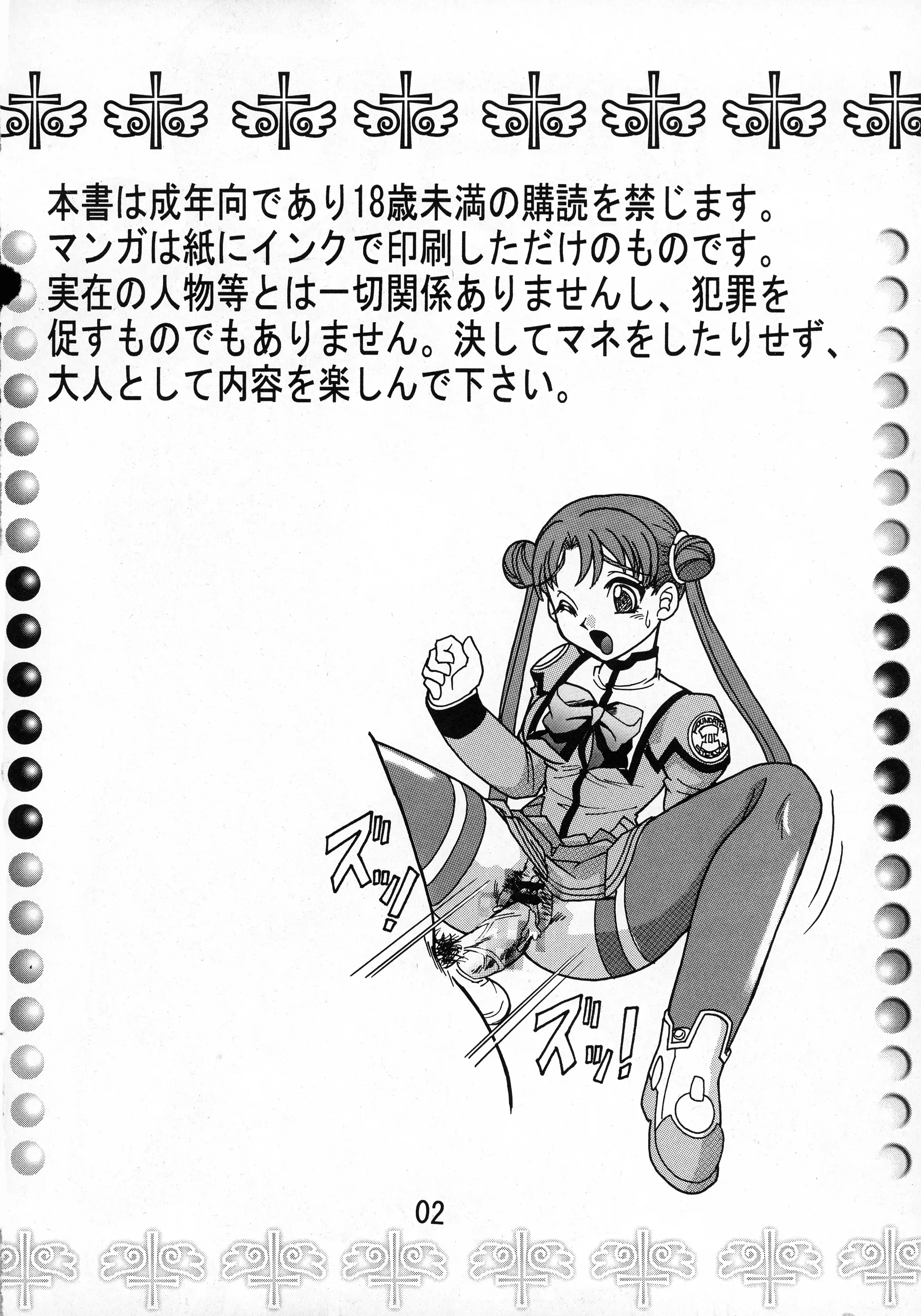 03-3297 : 33297 | Kakihoudai 9 [Uchuu no Stellvia] - Photo 4