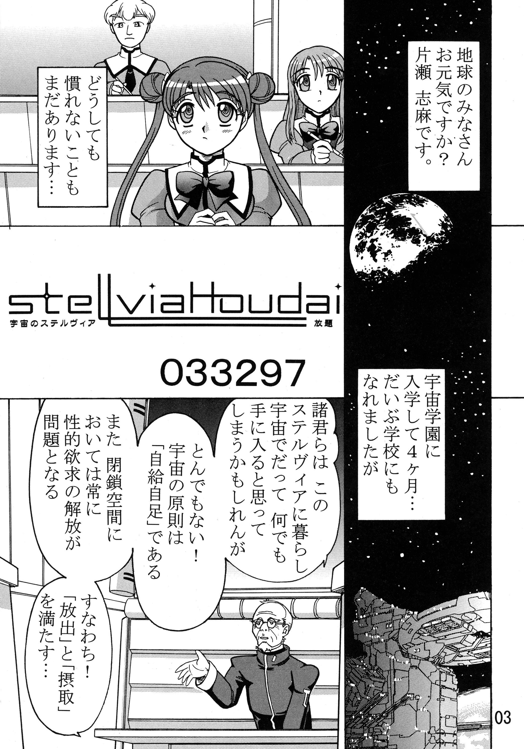 03-3297 : 33297 | Kakihoudai 9 [Uchuu no Stellvia] - Photo 5