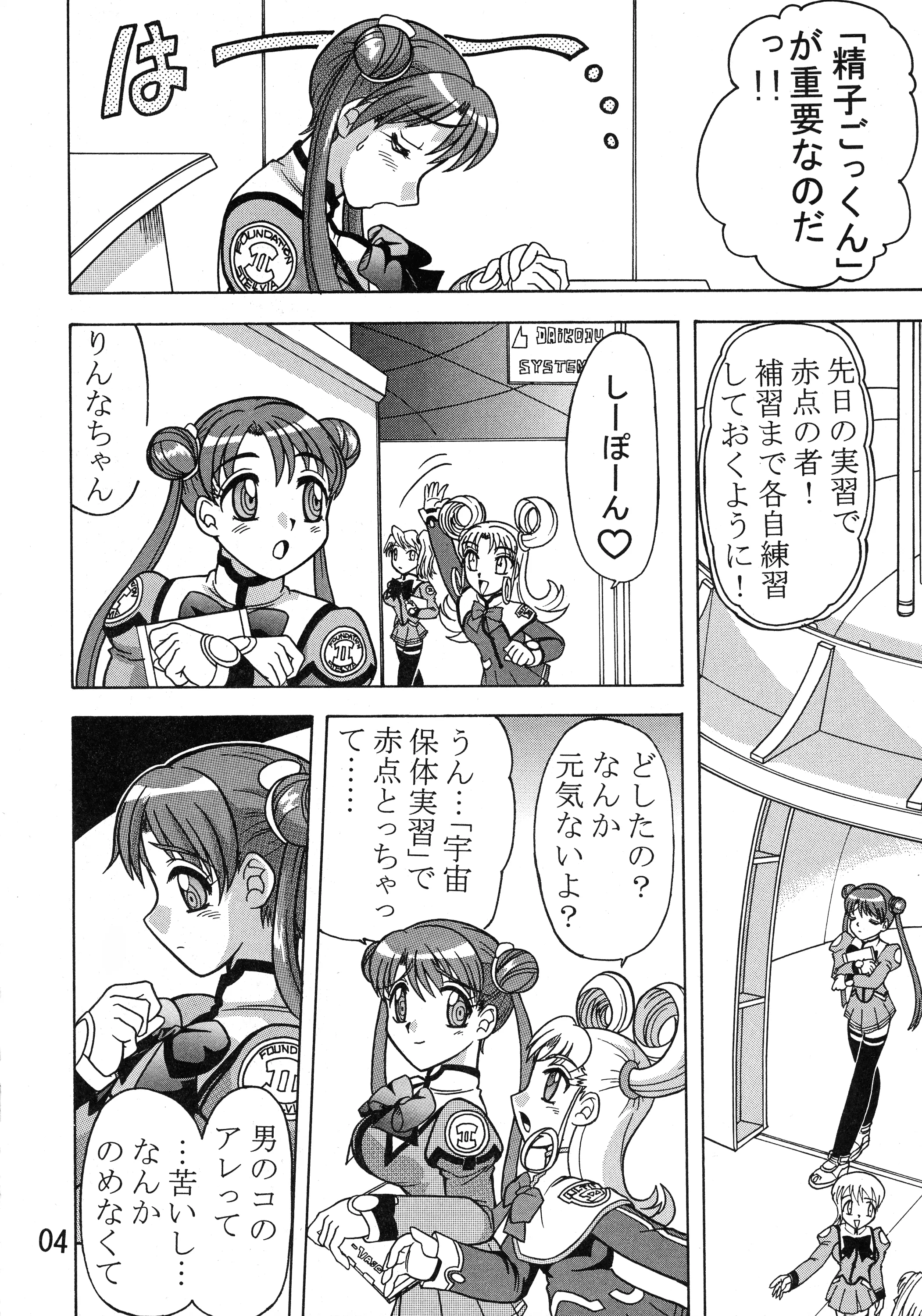03-3297 : 33297 | Kakihoudai 9 [Uchuu no Stellvia] - Photo 6