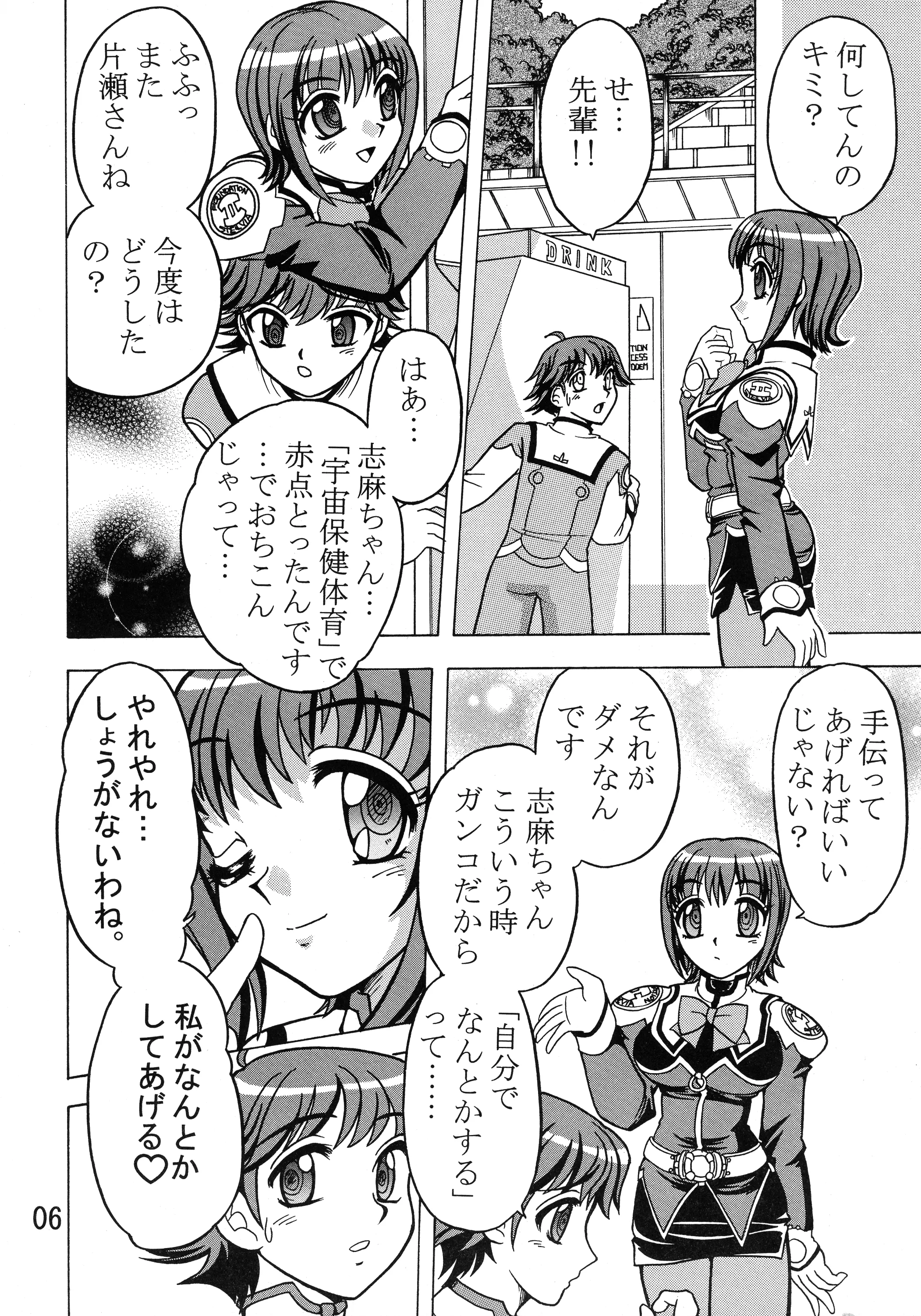 03-3297 : 33297 | Kakihoudai 9 [Uchuu no Stellvia] - Photo 8