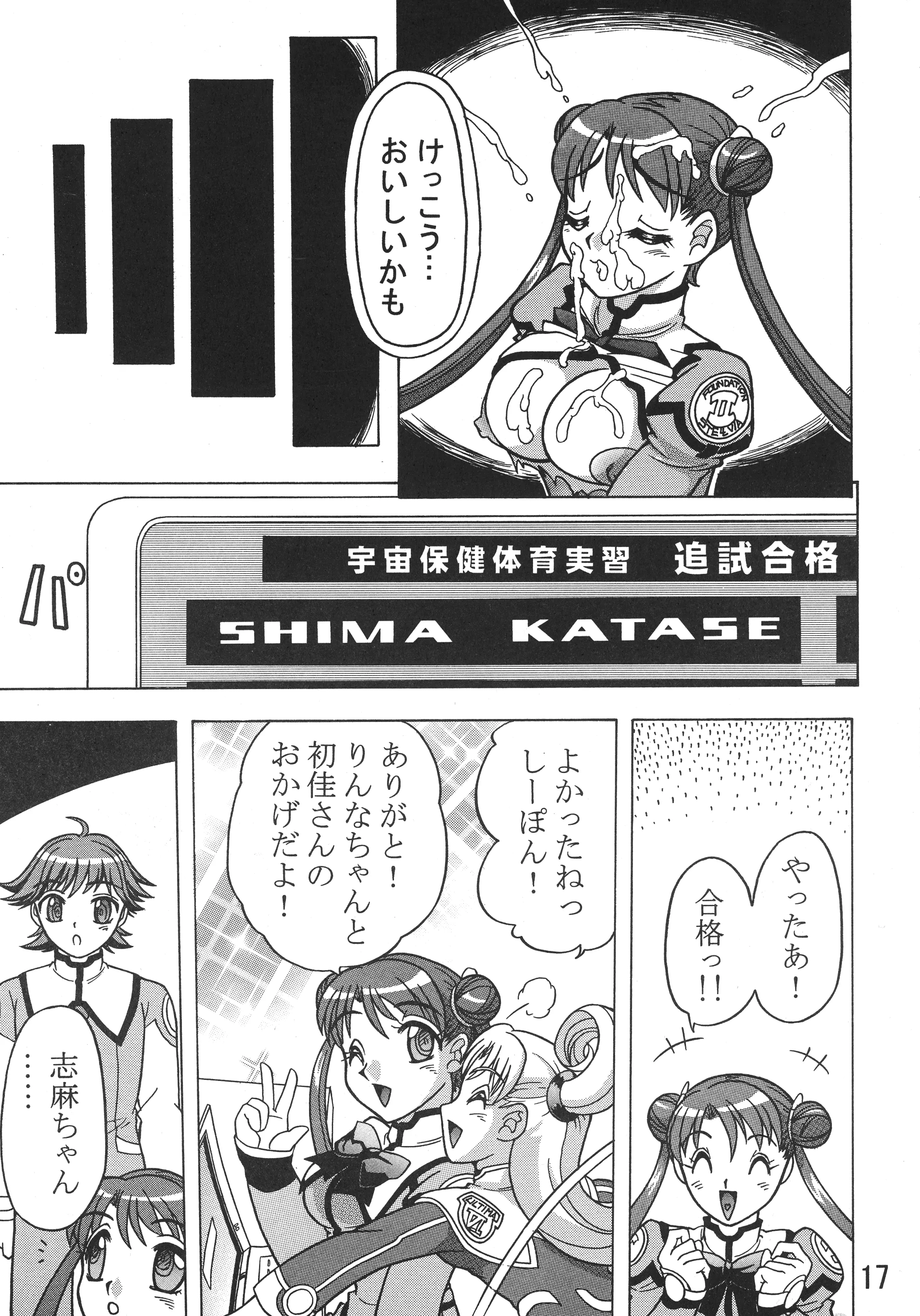 03-3297 : 33297 | Kakihoudai 9 [Uchuu no Stellvia] - Photo 19