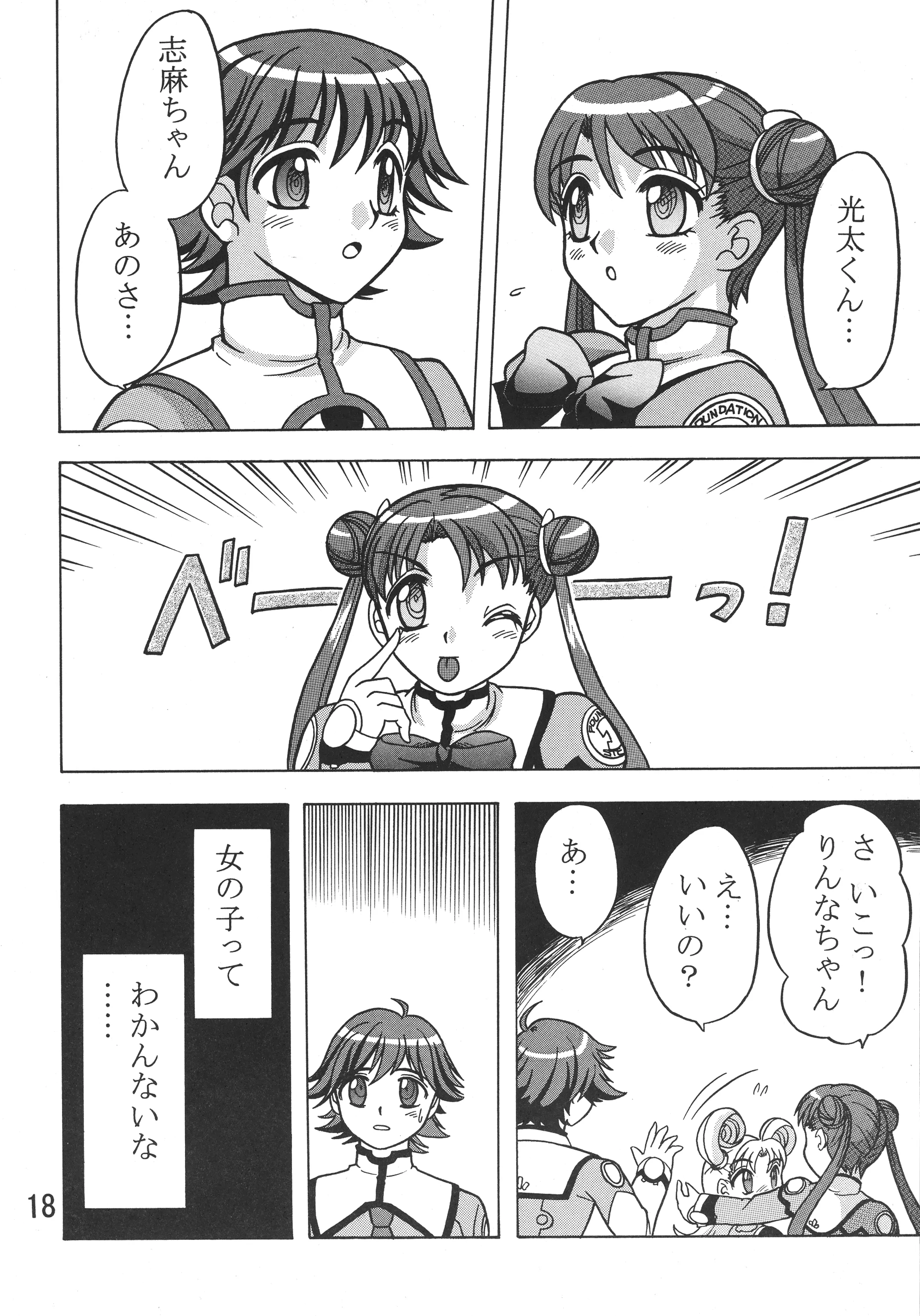 03-3297 : 33297 | Kakihoudai 9 [Uchuu no Stellvia] - Photo 20