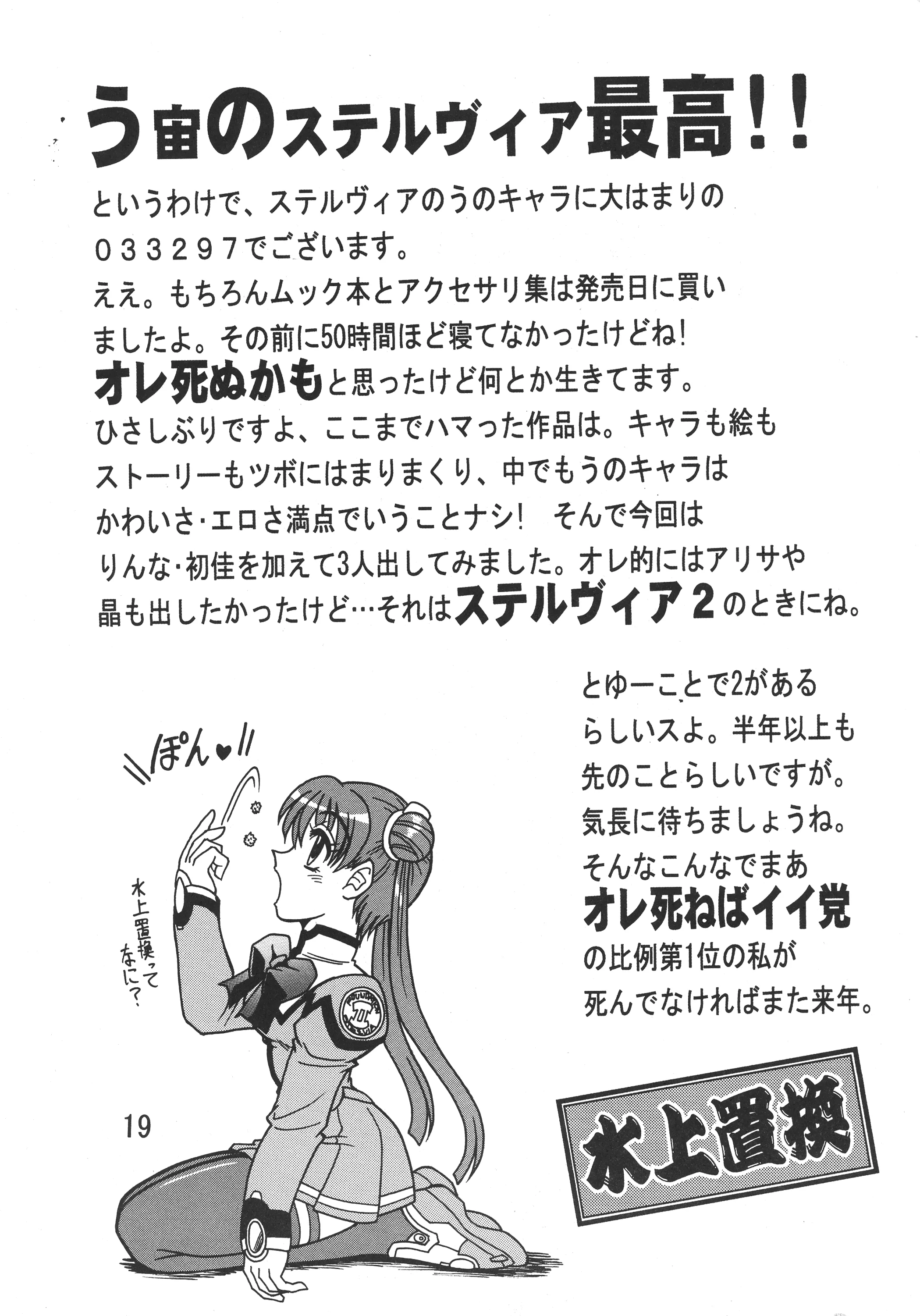 03-3297 : 33297 | Kakihoudai 9 [Uchuu no Stellvia] - Photo 21