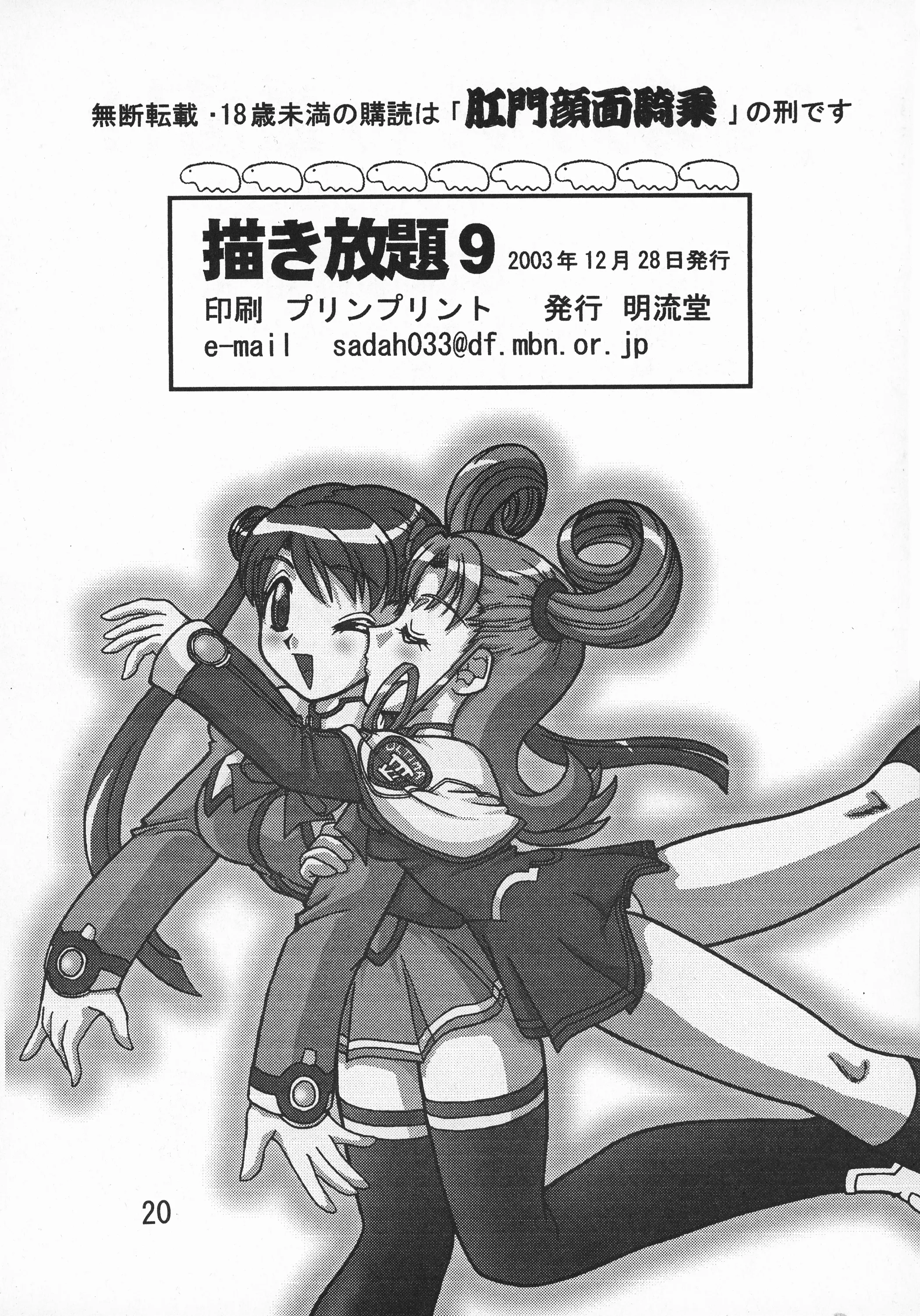 03-3297 : 33297 | Kakihoudai 9 [Uchuu no Stellvia] - Photo 22