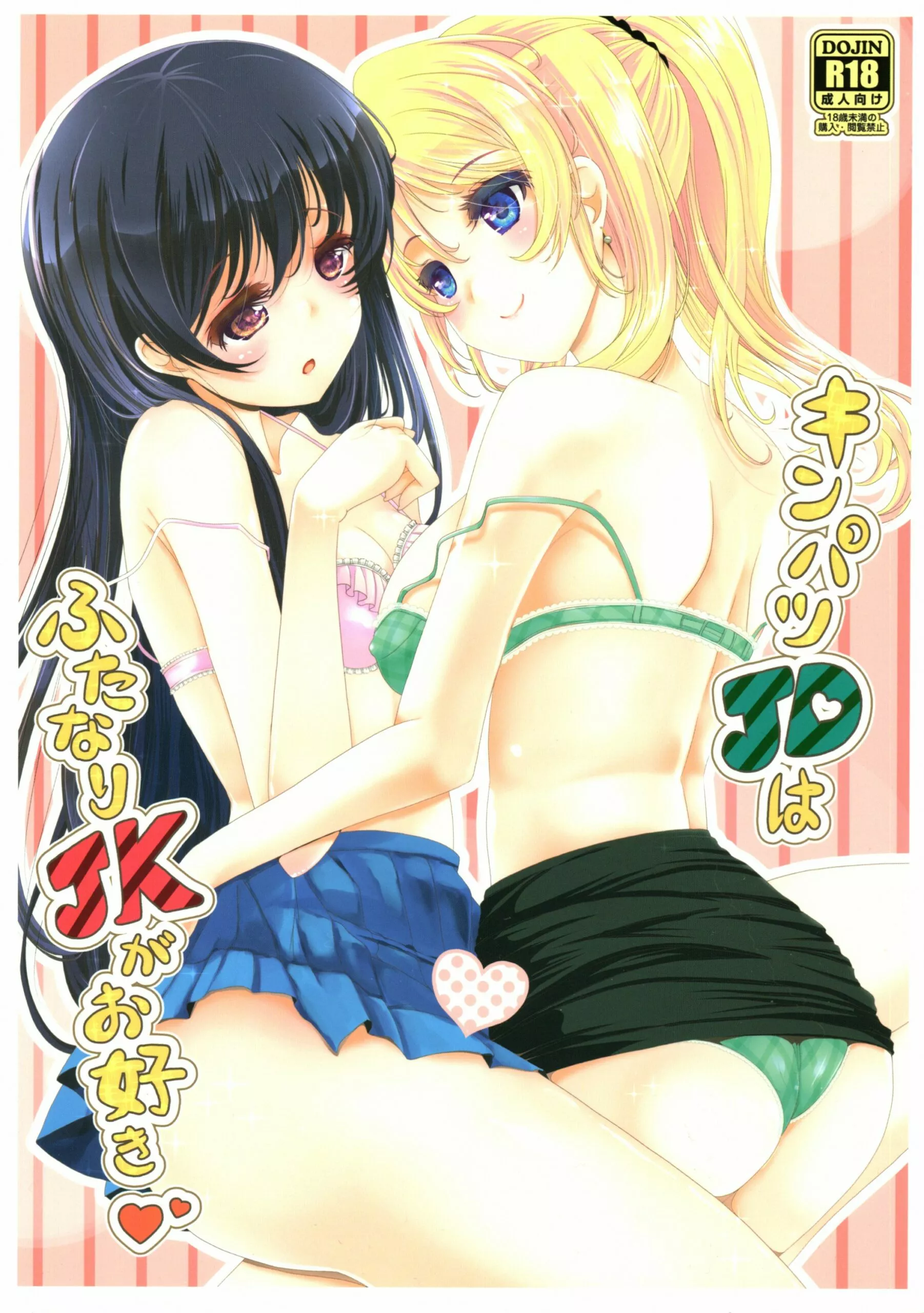 frapowa : frapowa | Kinpatsu JD wa Futanari JK ga Osuki - Photo 1