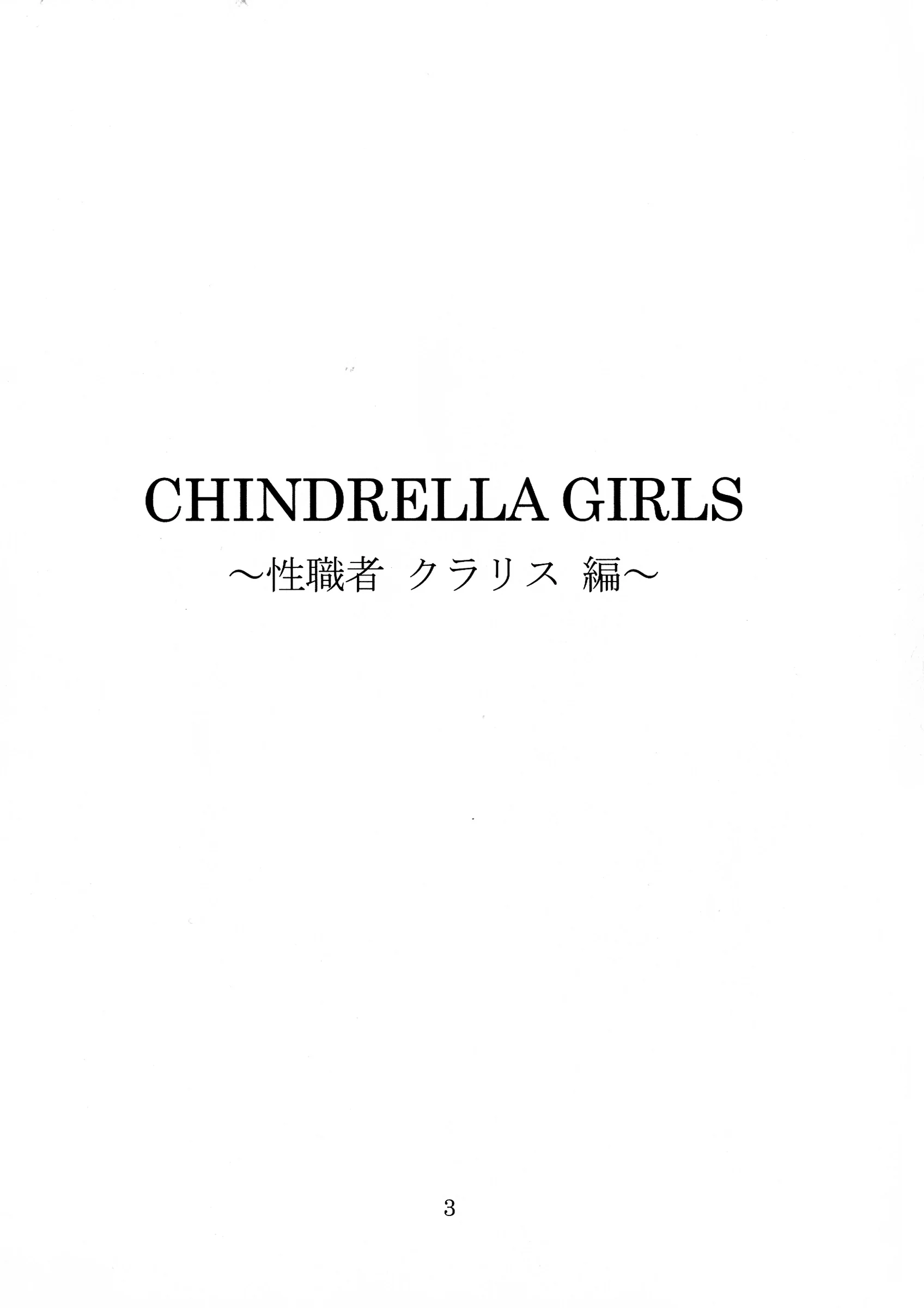 W of D : Satsu, Tobato Inu | CHINDRELLA GIRLS ~Seishokusha Claris Hen~ [THE iDOLM@STER]