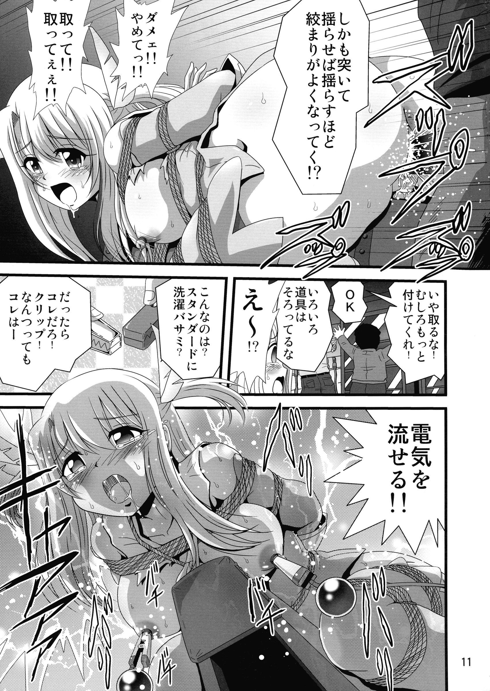 Thirty Saver Street : Various | Wana ni Ochita Eiyuu Shoukan 5 [Fate/kaleid liner Prisma Illya]