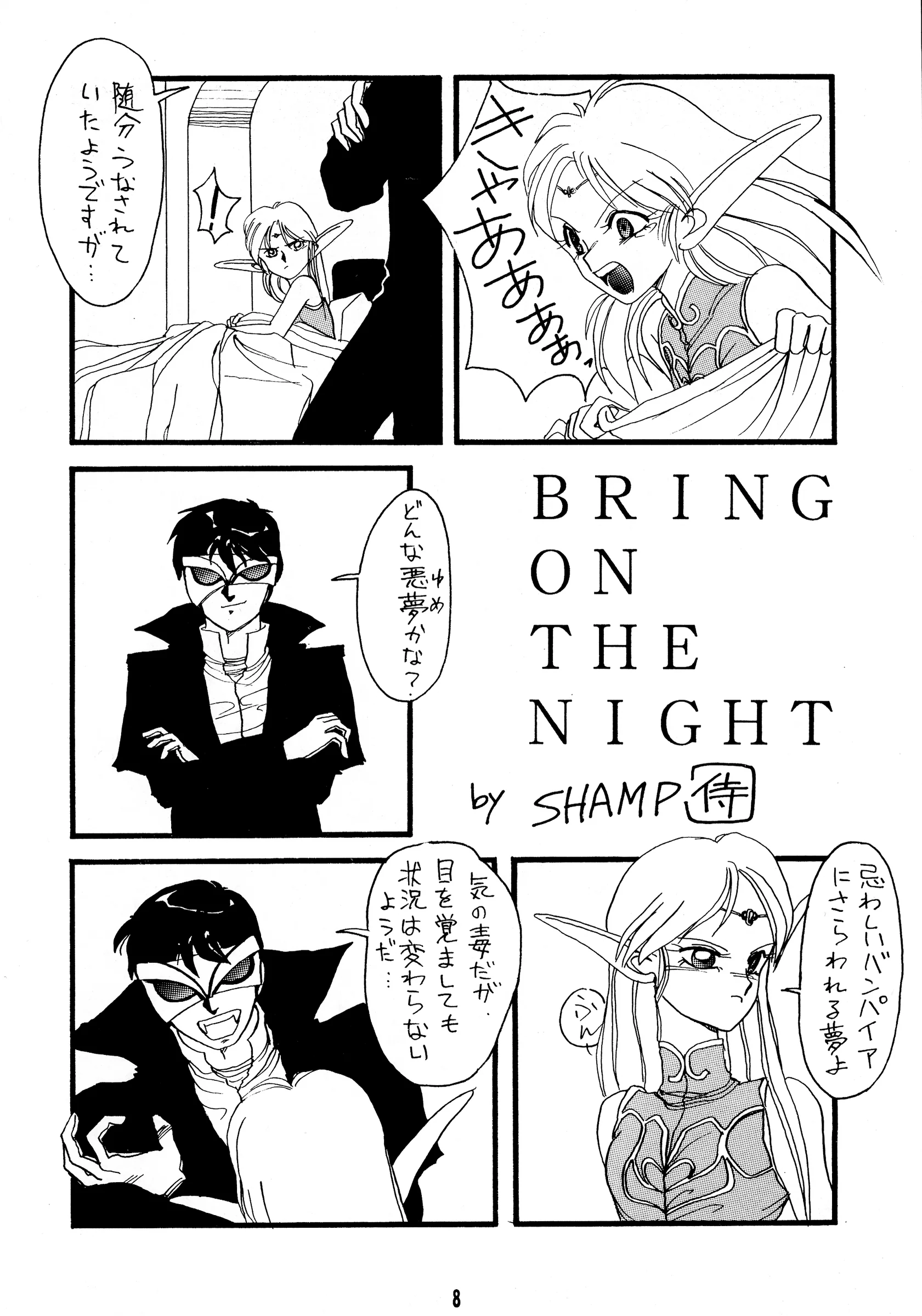 Night Stalkers : Shamp Samurai | Deed ga Nobanashi [Lodoss-tou Senki]