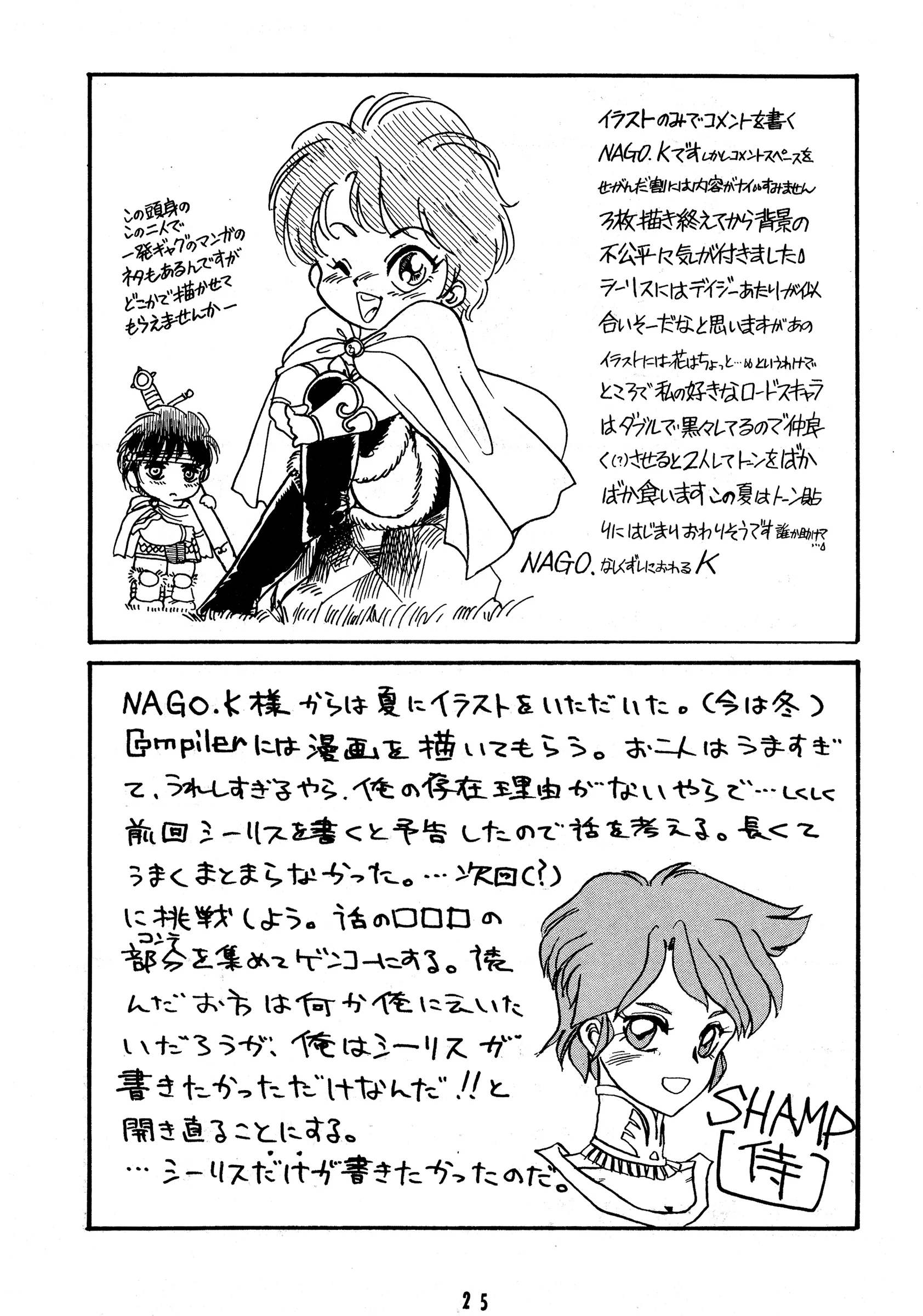 Night Stalkers : Shamp Samurai | Deed ga Nobanashi 3 [Lodoss-tou Senki]