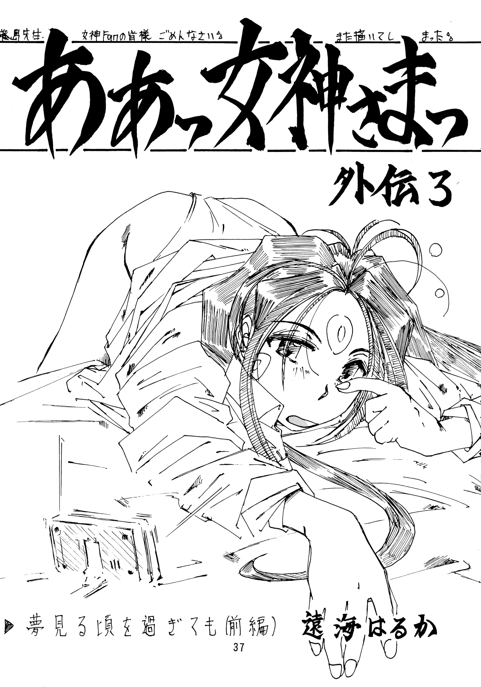 RPG Company : Various | Jiyuu Tamashii [ Ah My Goddess, FATAL FURY, Sailor Moon]