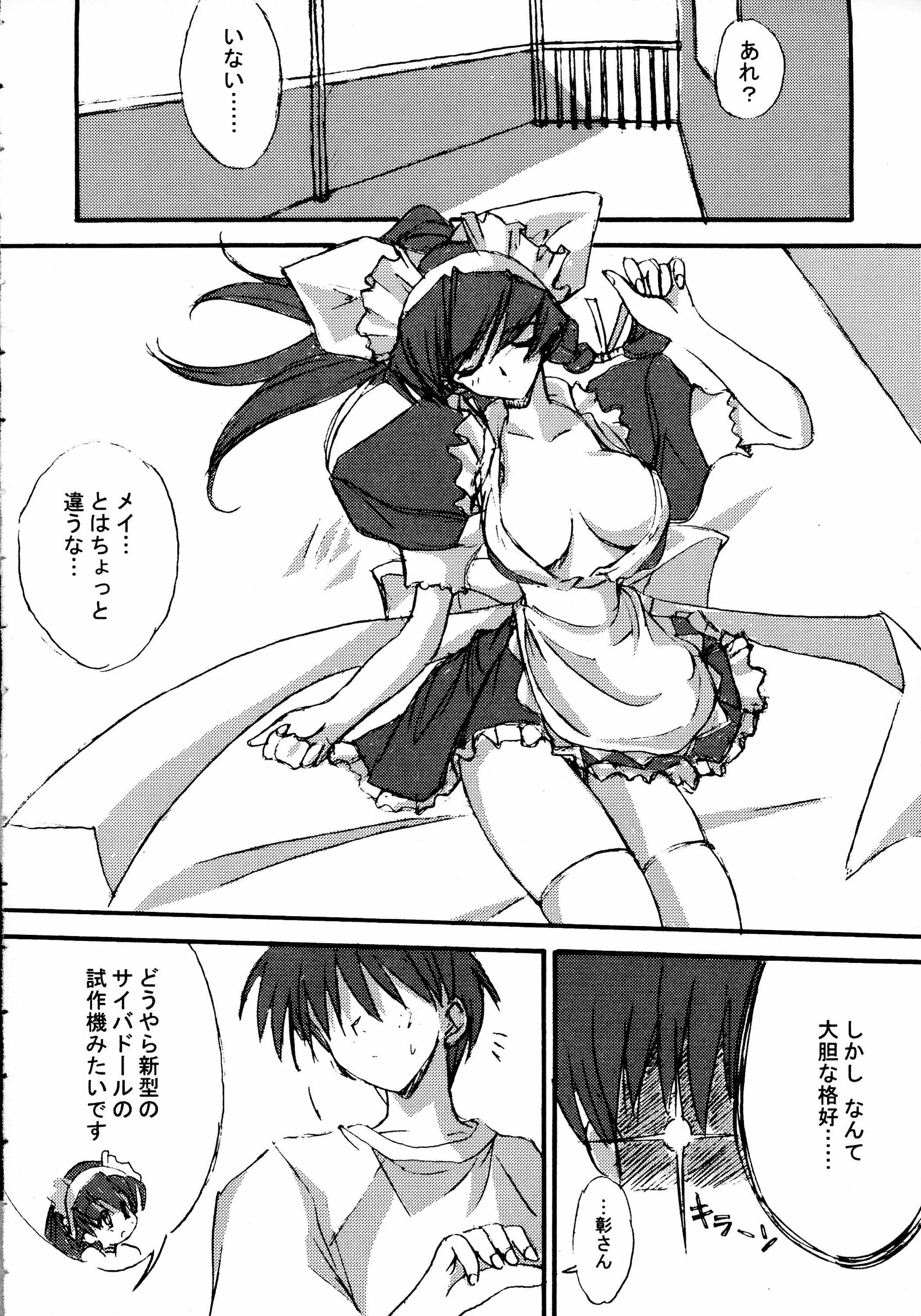 TAKEGAMIYA : Takegami Setsuna | HAND-MAID MAY (Hand Maid May)