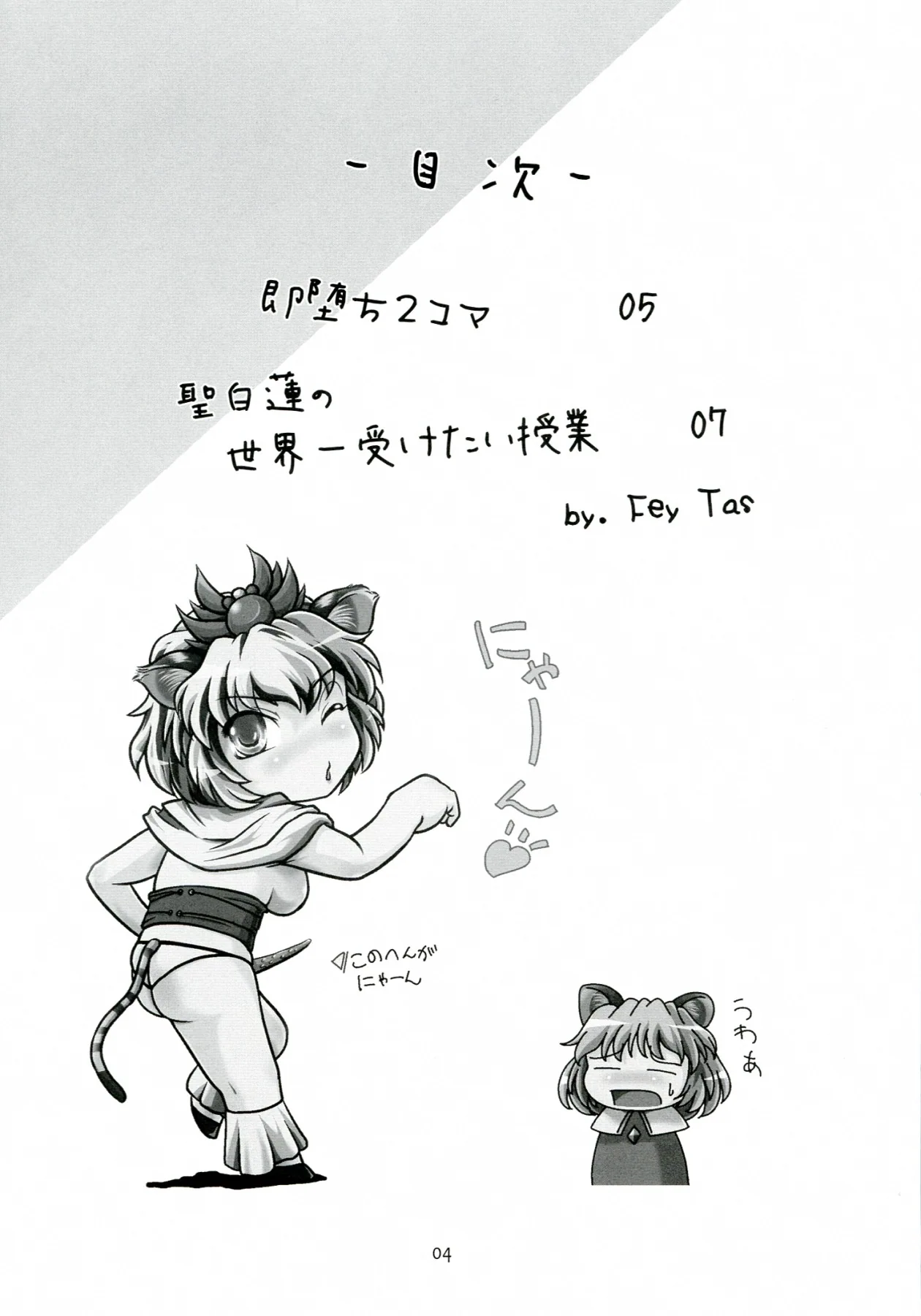 Sekitan Bukuro : Fey Tas | Saint Tiger (Touhou Project)