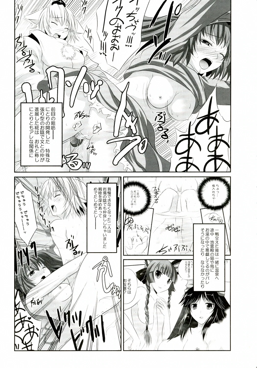 Seventh Heaven MAXION, Nekomikan CAFE : MAKI, Nekoshiro Mikan | Kanojo o Nugasu 108 no Houhou Vol. 05 (Touhou Project)