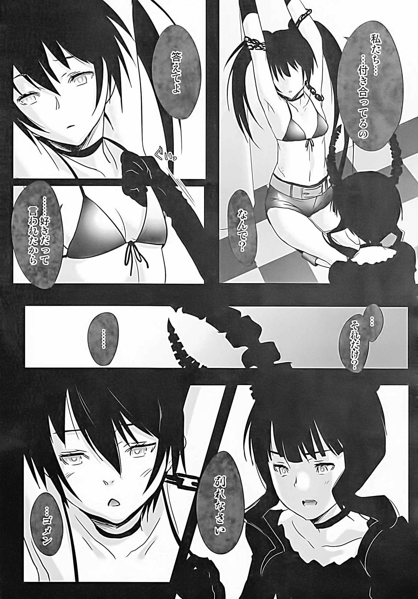 Otokogumo : Yanagi Yuushi, Chiritan | Black Fuck Shooter (Black Rock Shooter)