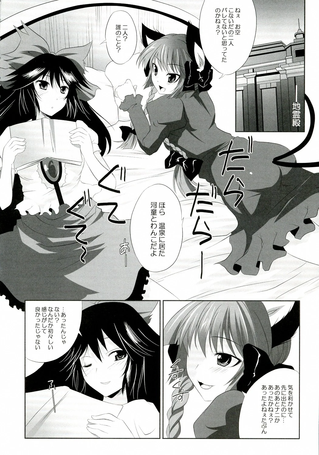 Seventh Heaven MAXION, Nekomikan CAFE : MAKI, Nekoshiro Mikan | Kanojo o Nugasu 108 no Houhou Vol. 05 (Touhou Project)