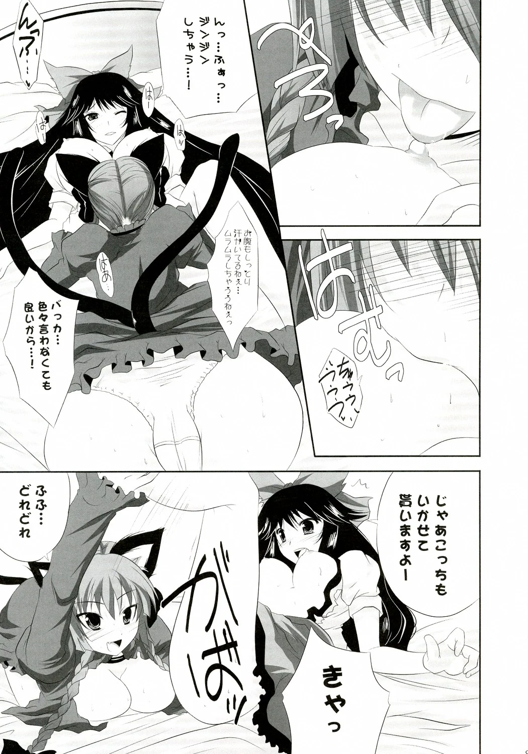 Seventh Heaven MAXION, Nekomikan CAFE : MAKI, Nekoshiro Mikan | Kanojo o Nugasu 108 no Houhou Vol. 05 (Touhou Project)