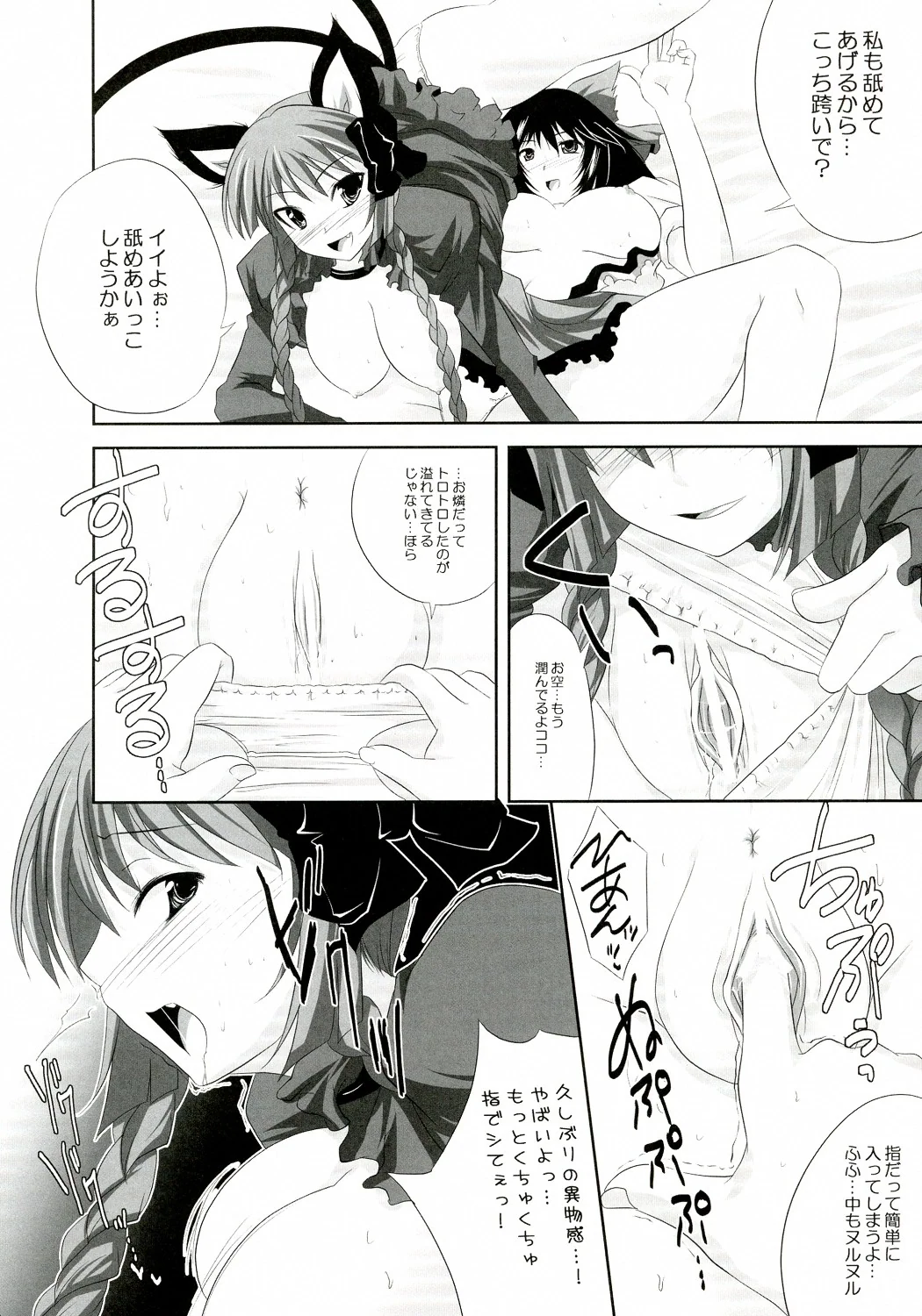 Seventh Heaven MAXION, Nekomikan CAFE : MAKI, Nekoshiro Mikan | Kanojo o Nugasu 108 no Houhou Vol. 05 (Touhou Project)