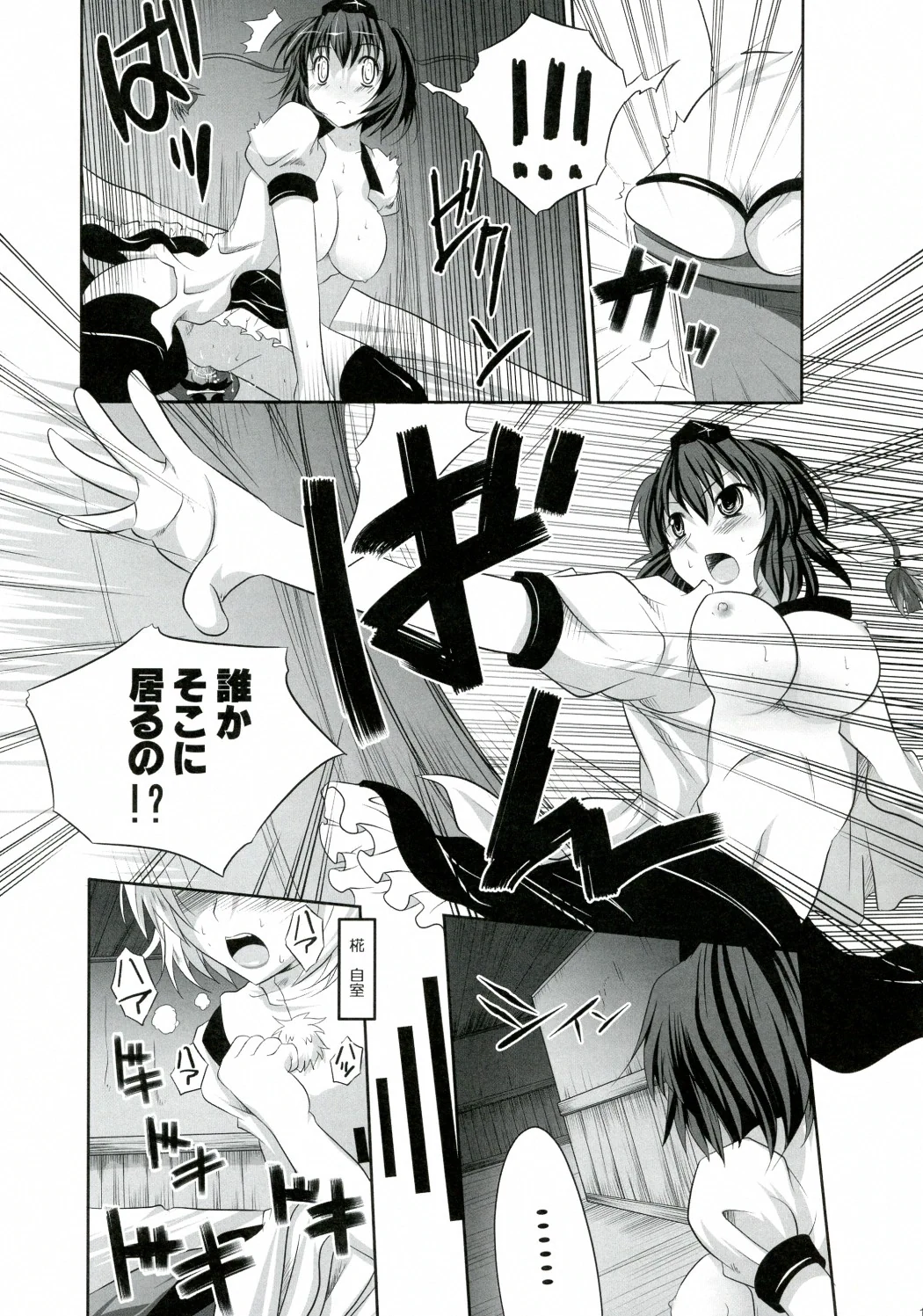 Seventh Heaven MAXION, Nekomikan CAFE : MAKI, Nekoshiro Mikan | Kanojo o Nugasu 108 no Houhou Vol. 03 (Touhou Project)