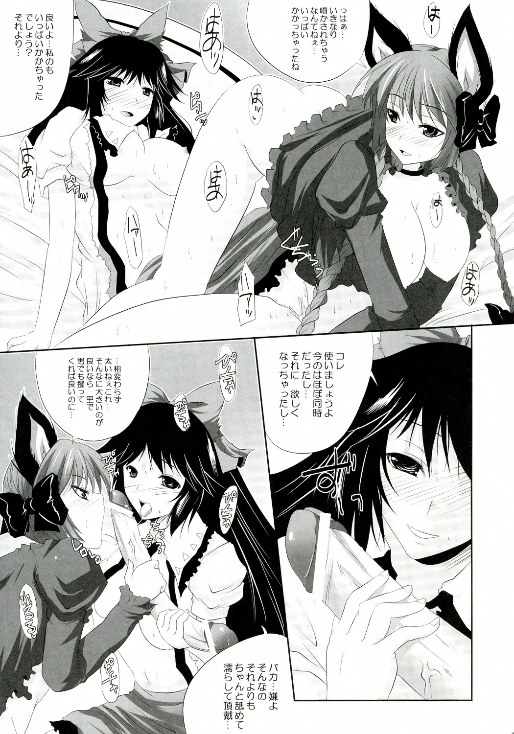 Seventh Heaven MAXION, Nekomikan CAFE : MAKI, Nekoshiro Mikan | Kanojo o Nugasu 108 no Houhou Vol. 05 (Touhou Project)