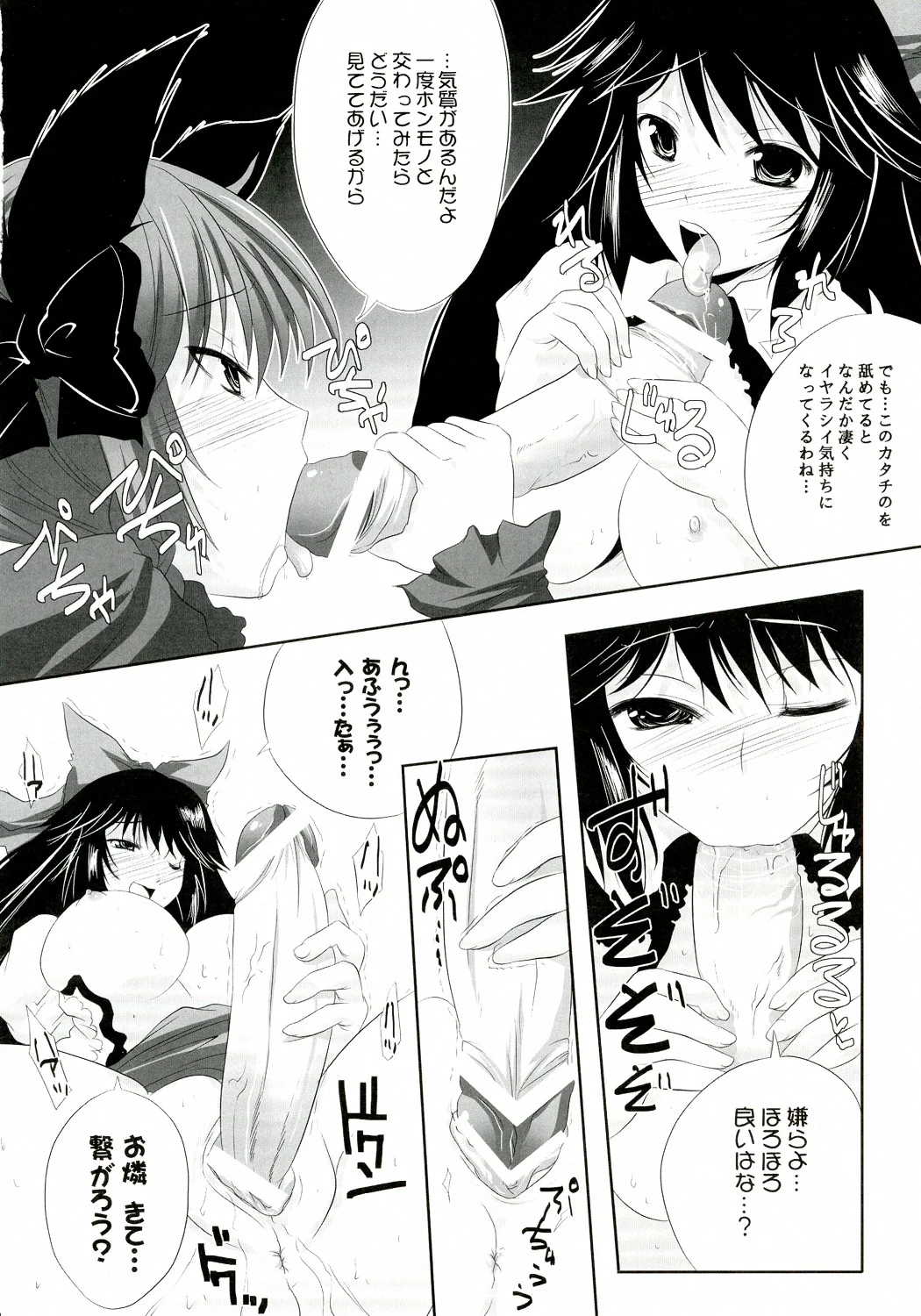 Seventh Heaven MAXION, Nekomikan CAFE : MAKI, Nekoshiro Mikan | Kanojo o Nugasu 108 no Houhou Vol. 05 (Touhou Project)