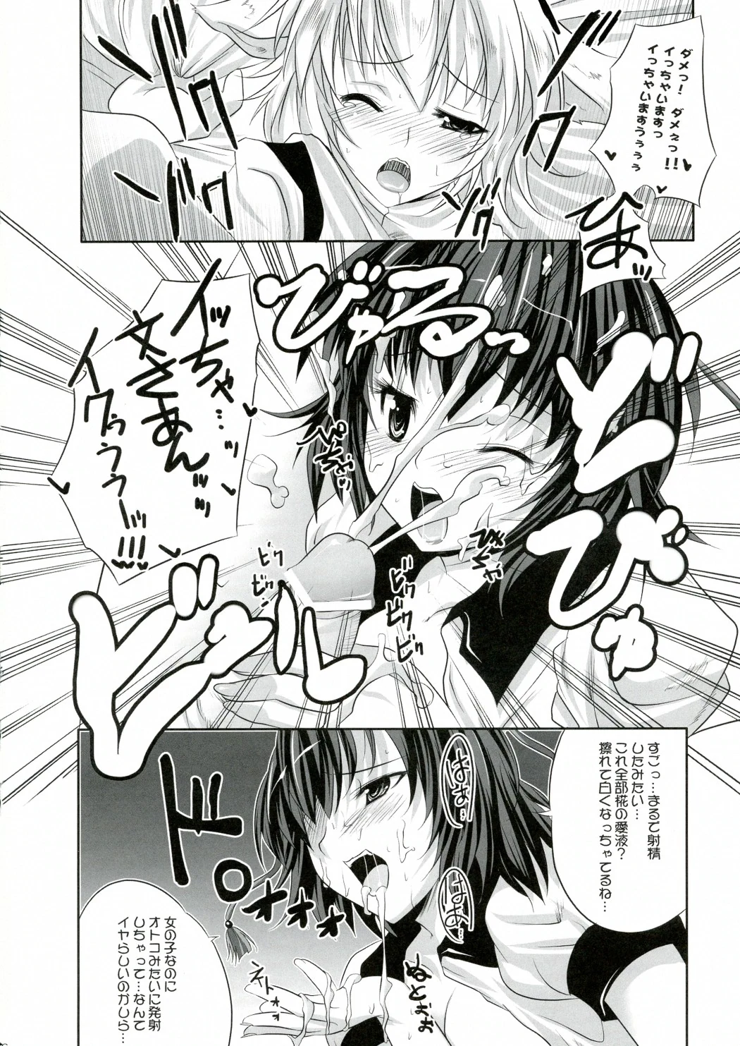 Seventh Heaven MAXION, Nekomikan CAFE : MAKI, Nekoshiro Mikan | Kanojo o Nugasu 108 no Houhou Vol. 03 (Touhou Project)