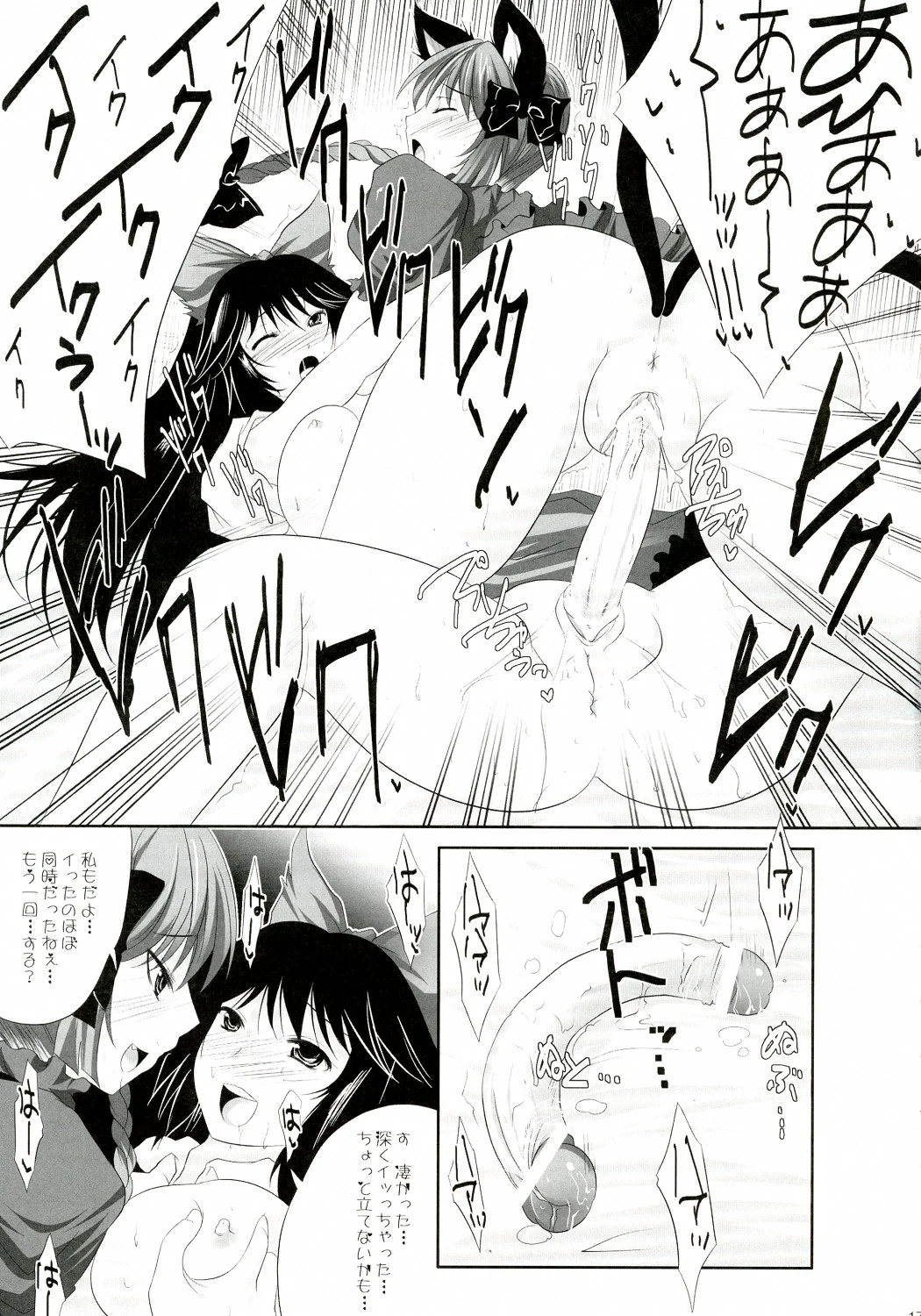 Seventh Heaven MAXION, Nekomikan CAFE : MAKI, Nekoshiro Mikan | Kanojo o Nugasu 108 no Houhou Vol. 05 (Touhou Project)