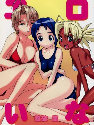 MRP : Zappa Gou | Eroina (Love Hina)