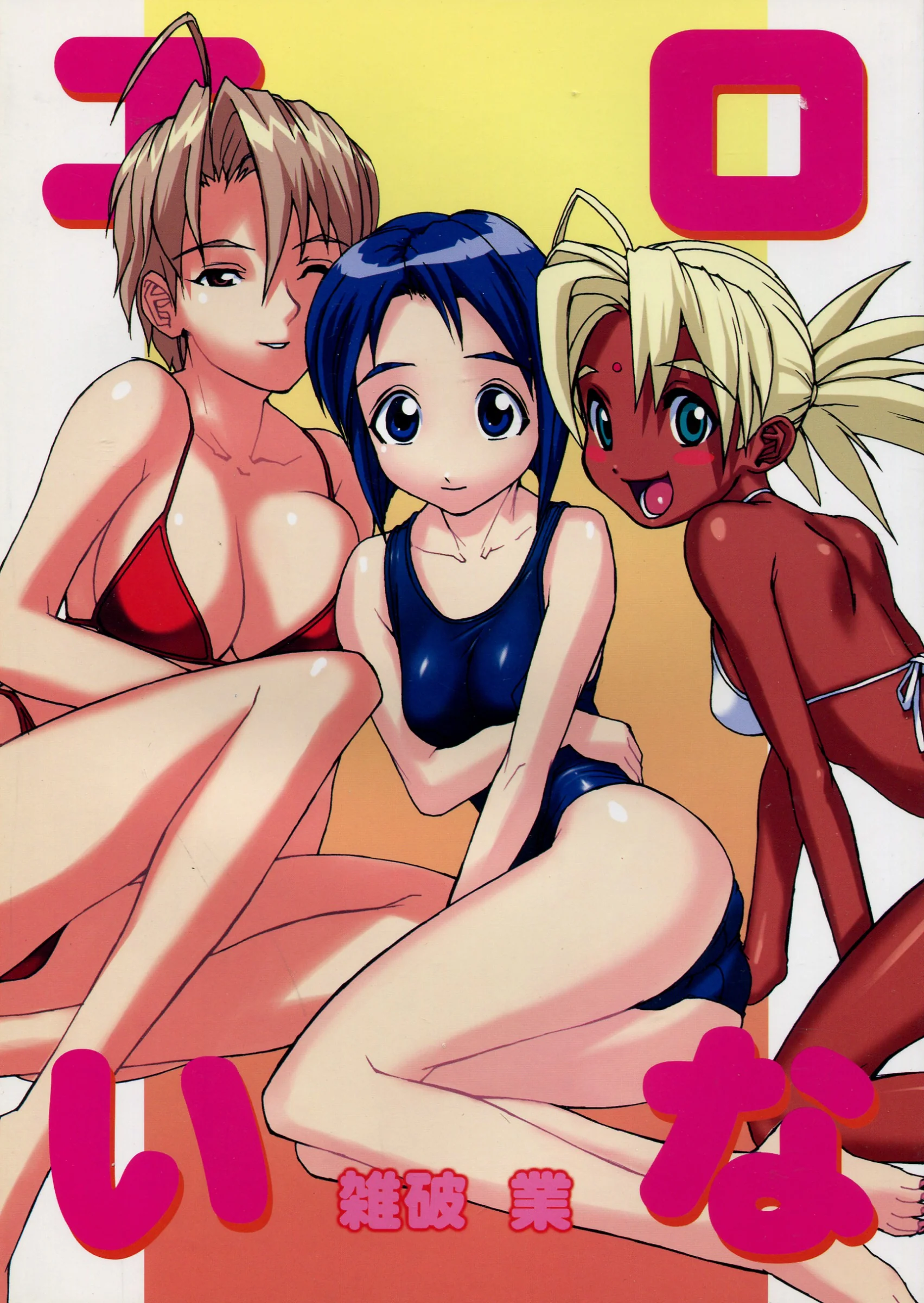 MRP : Zappa Gou | Eroina (Love Hina)