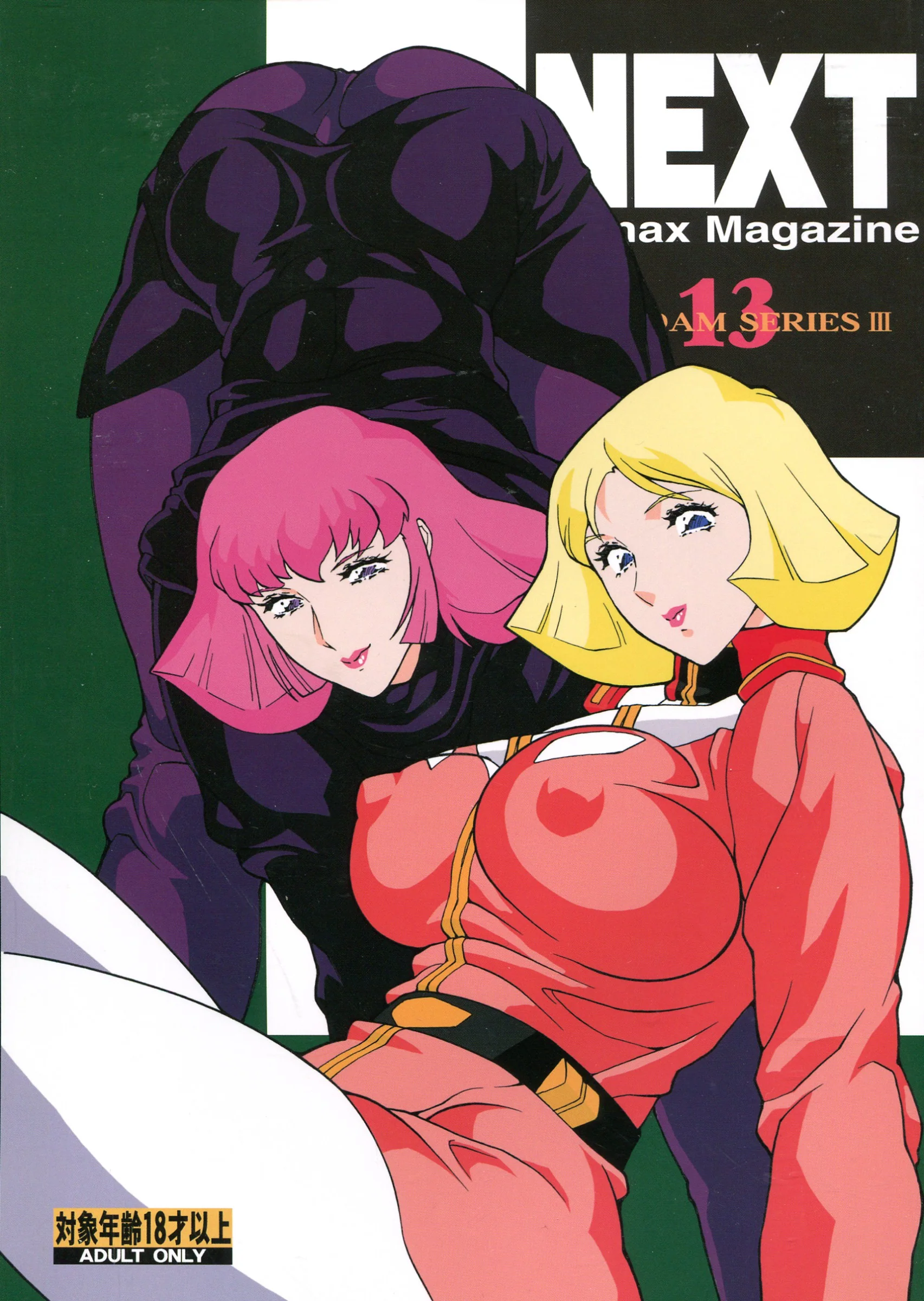 NEXT : Various | NEXT Climax Magazine 13 Gundam Series III (Gundam)