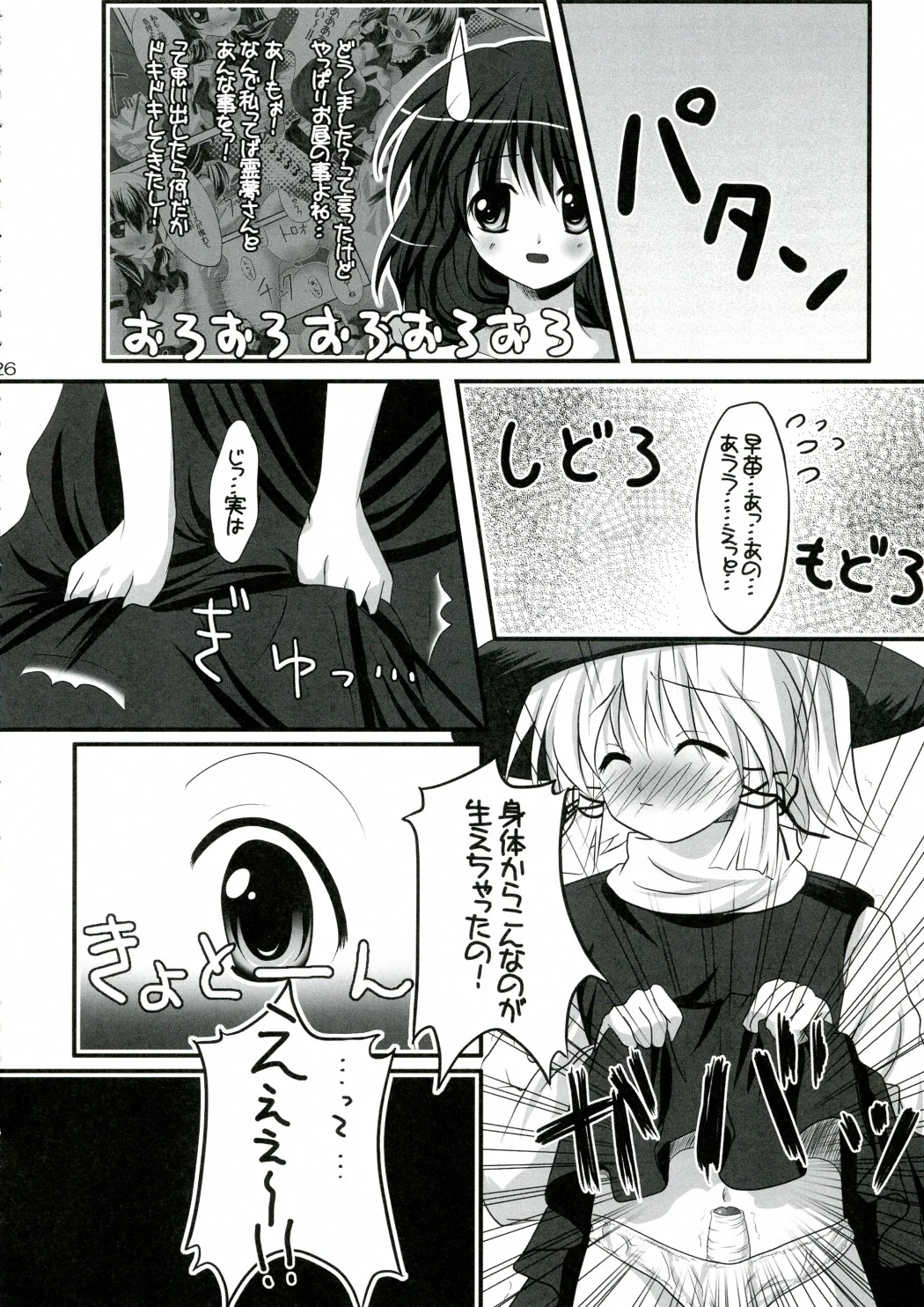 Seventh Heaven MAXION, Nekomikan CAFE : MAKI, Nekoshiro Mikan | Kanojo o Nugasu 108 no Houhou Vol. 03 (Touhou Project)