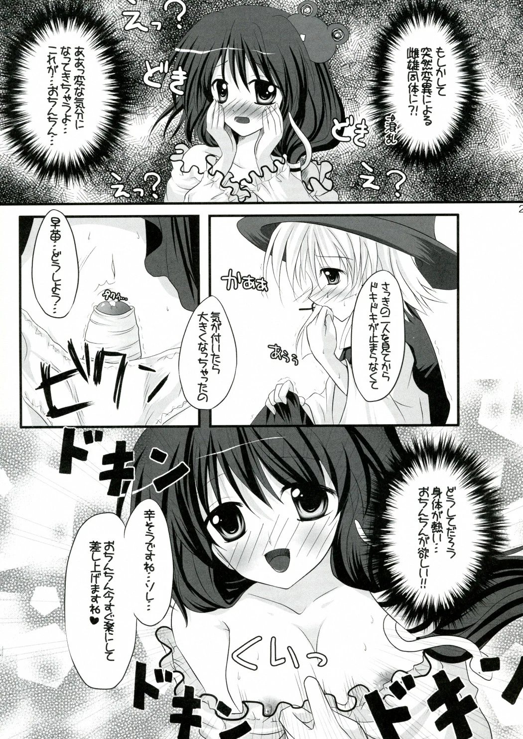 Seventh Heaven MAXION, Nekomikan CAFE : MAKI, Nekoshiro Mikan | Kanojo o Nugasu 108 no Houhou Vol. 03 (Touhou Project)