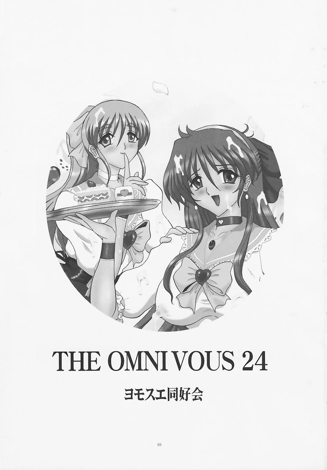 Yomosue Doukoukai : Gesho Ichirou | THE OMNIVOUS 24