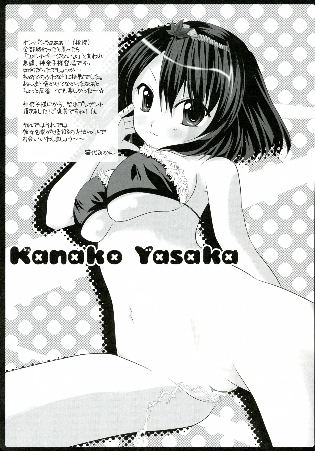 Seventh Heaven MAXION, Nekomikan CAFE : MAKI, Nekoshiro Mikan | Kanojo o Nugasu 108 no Houhou Vol. 03 (Touhou Project)