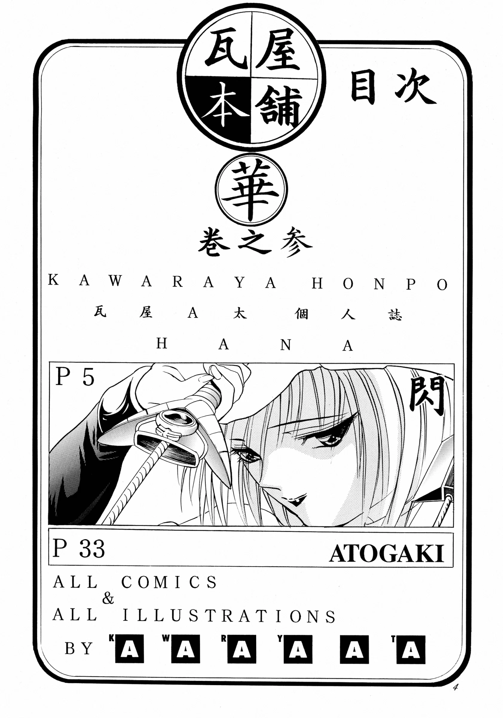 Kawaraya Honpo : Kawaraya A-ta | Hana Kan no San (Samurai Spirits)