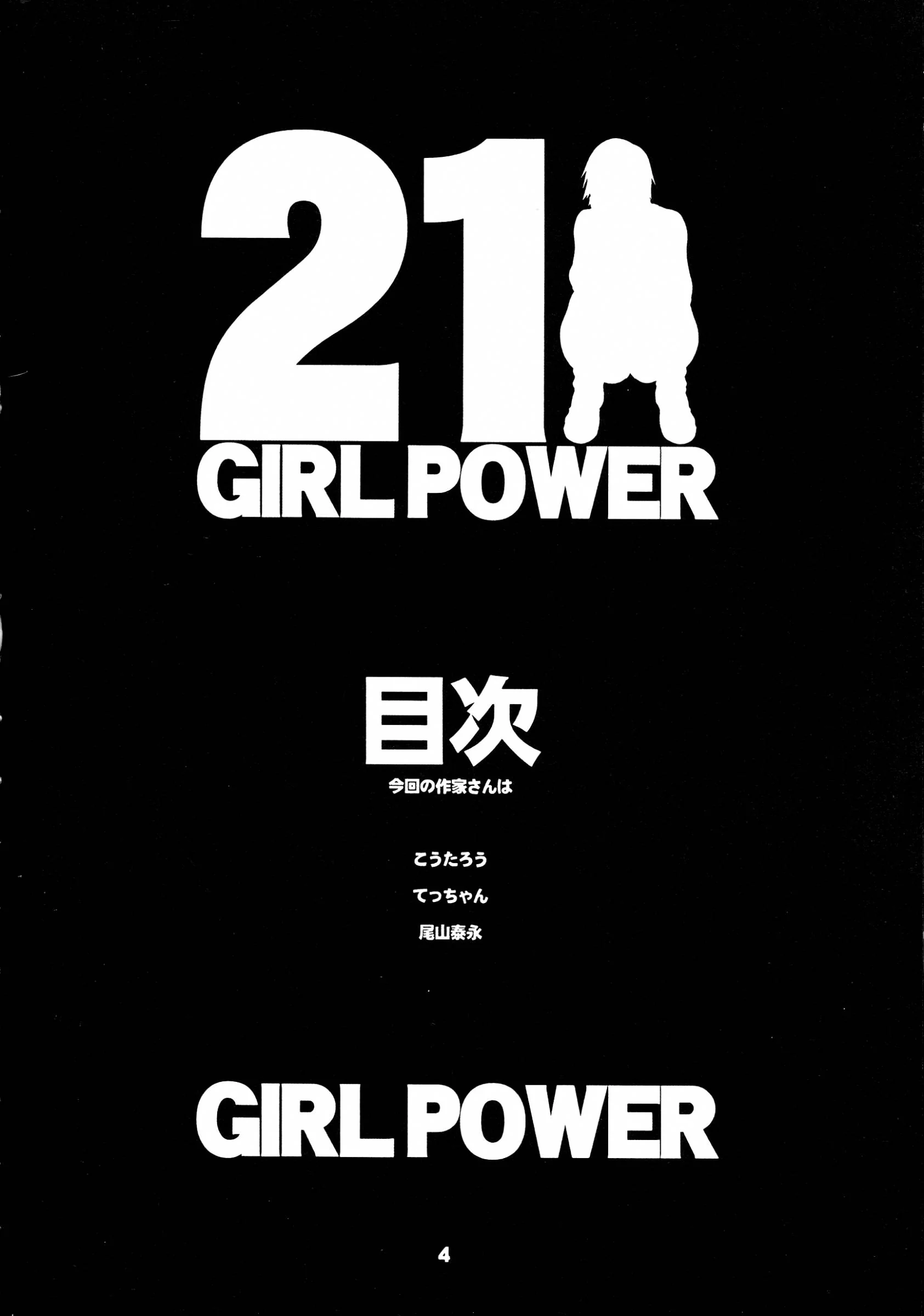 Koutarou With T : Koutarou, Oyama Yasunaga, Tecchan | GIRL POWER vol.21 (Various)