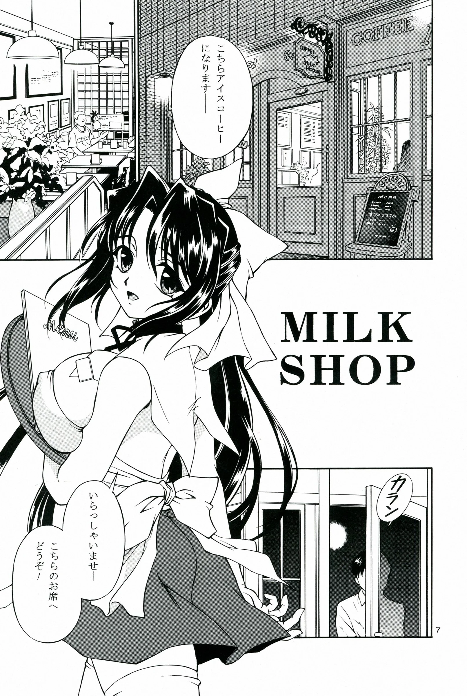 Narimasuya : Akiba Wataru | MILK SHOP