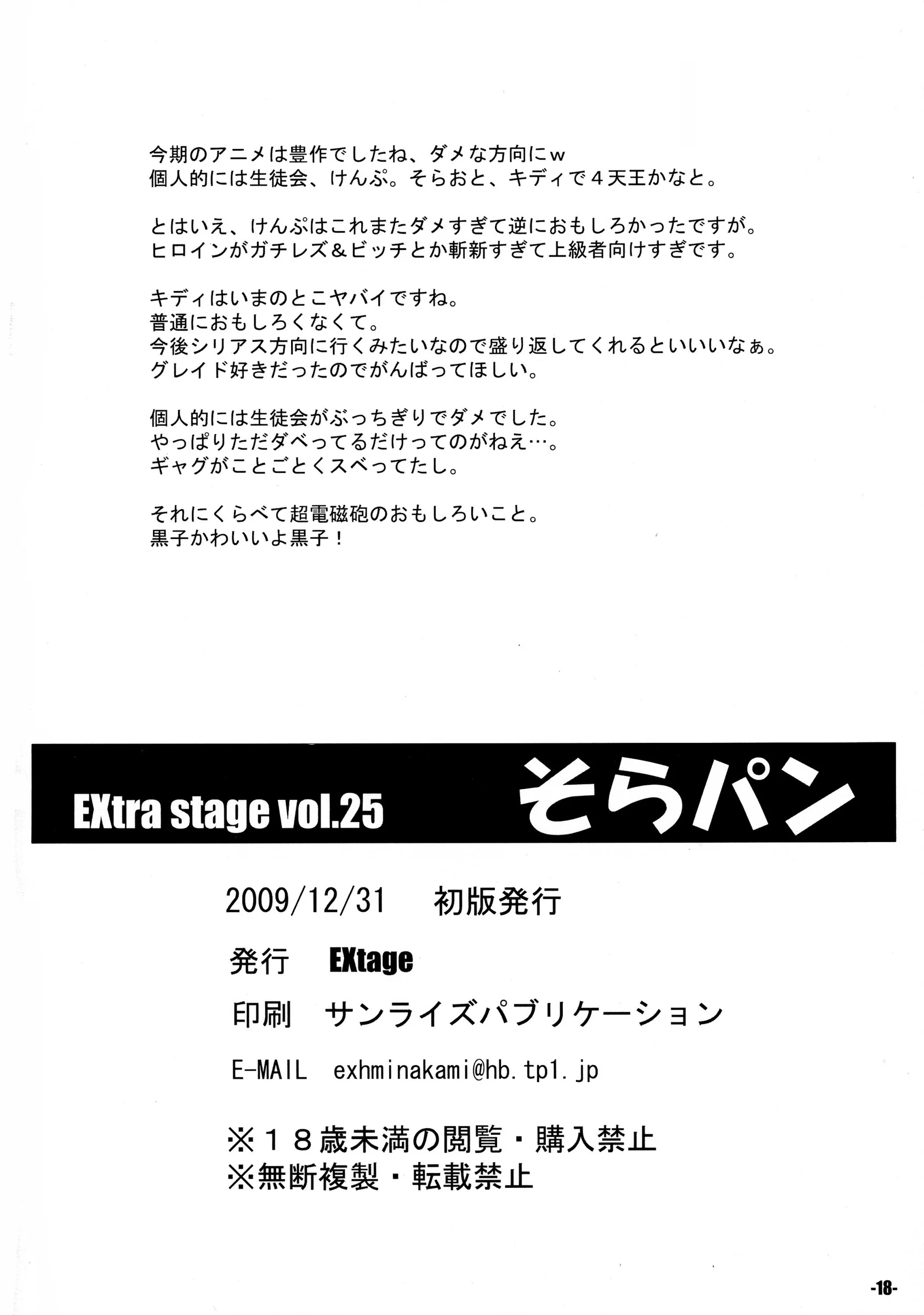 EXtage : Minakami Hiroki | Sorapan -EXtra stage vol.25- (Sora no Otoshimono)