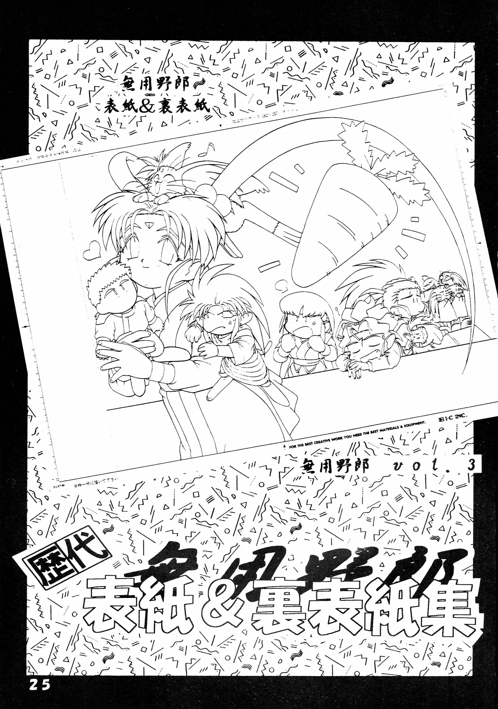 Chouuchuu Shinrisha, Ginza Taimeiken : Various | Muyou Yarou A-Team 5 Daiginjou [Tenchi Muyo]