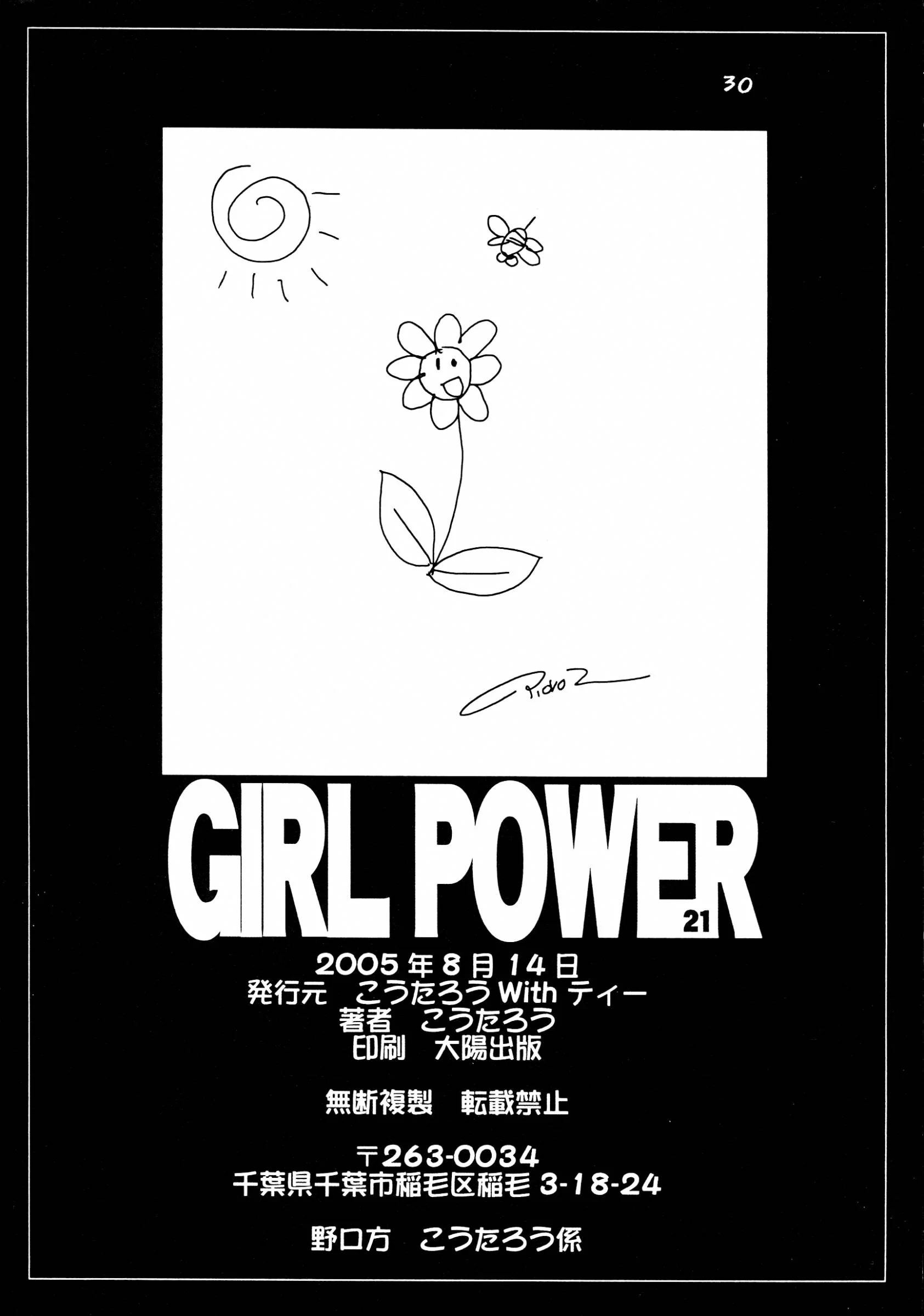 Koutarou With T : Koutarou, Oyama Yasunaga, Tecchan | GIRL POWER vol.21 (Various)