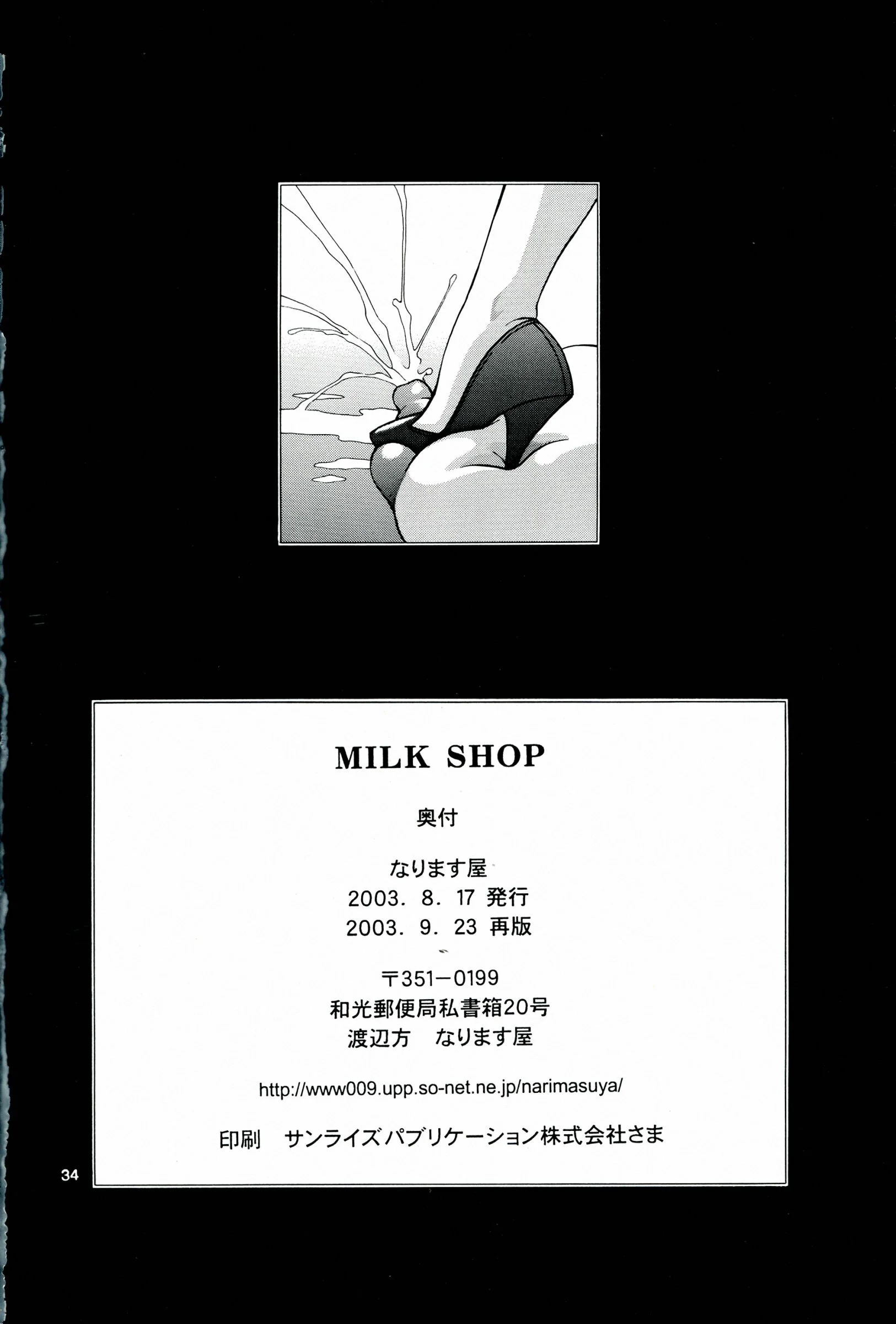 Narimasuya : Akiba Wataru | MILK SHOP