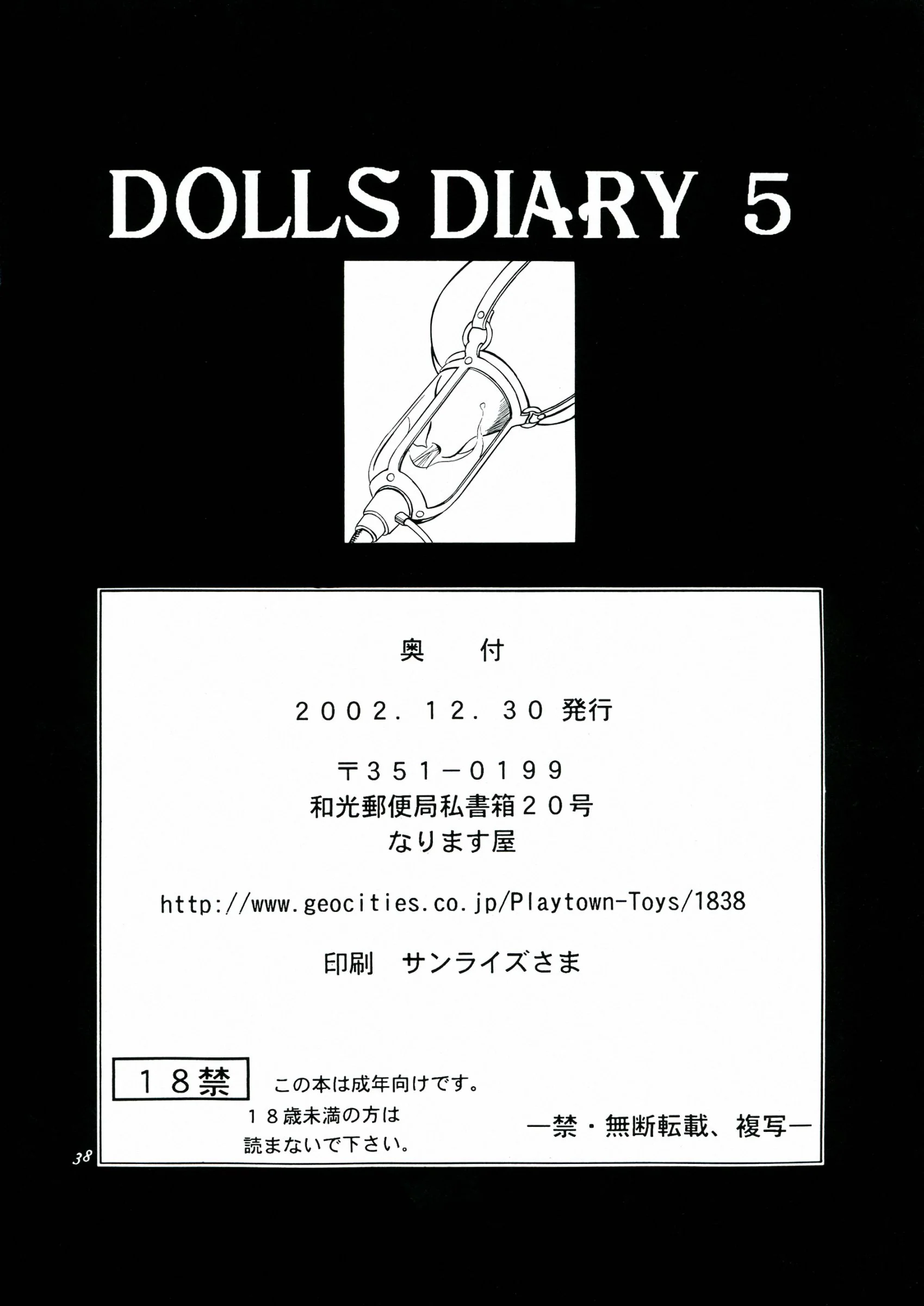 Narimasuya : Akiba Wataru | DOLLS DIARY 5