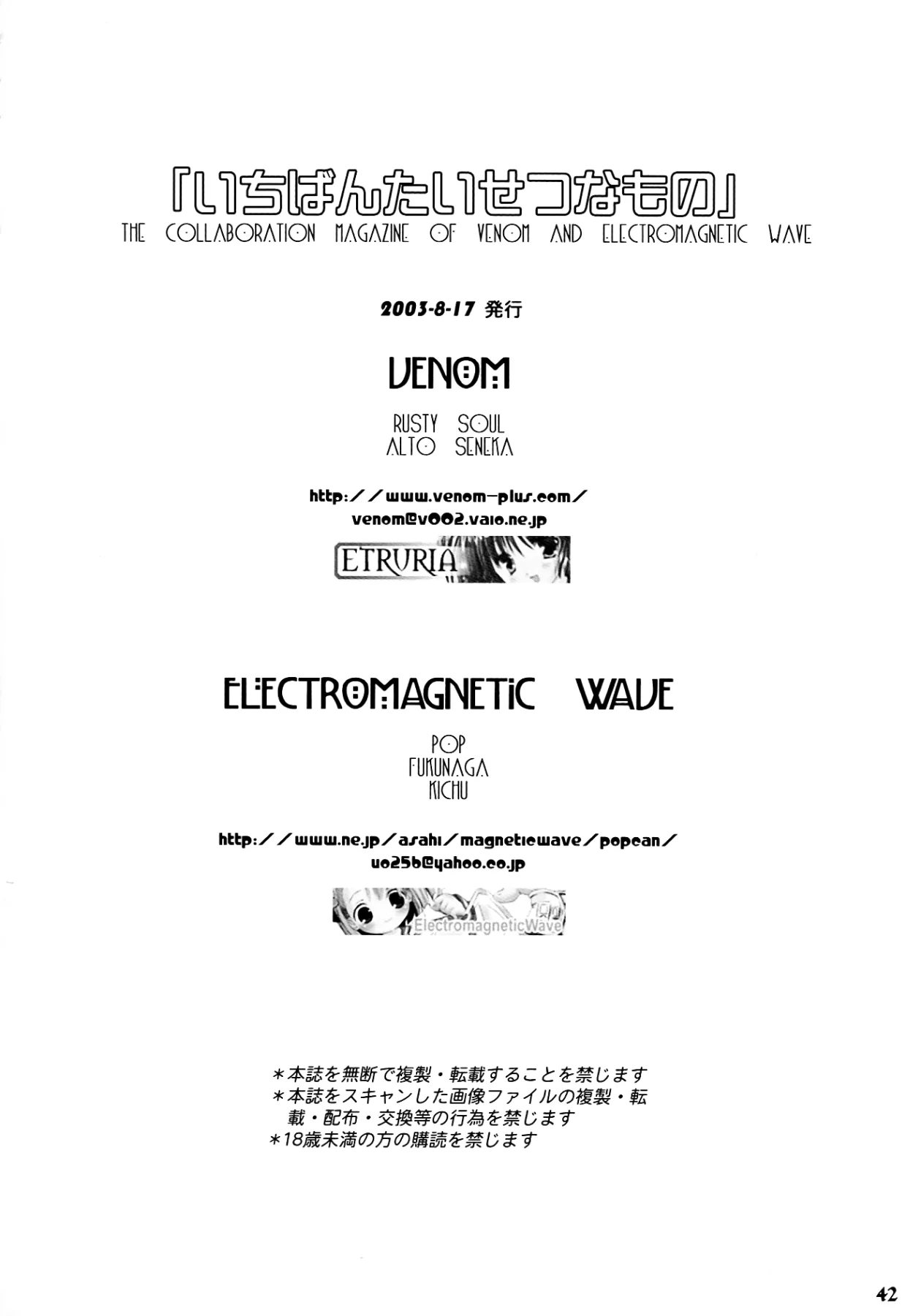 ElectromagneticWave, VENOM : Various | Ichiban Taisetsu Na Mono (Uchuu no Stellvia)