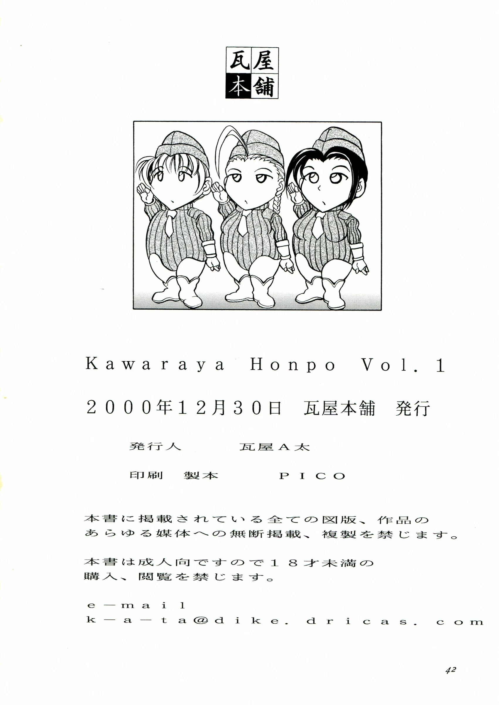 Kawaraya Honpo : Kawaraya A-ta | Kawaraya Honpo vol. 1 (SNK vs Capcom)