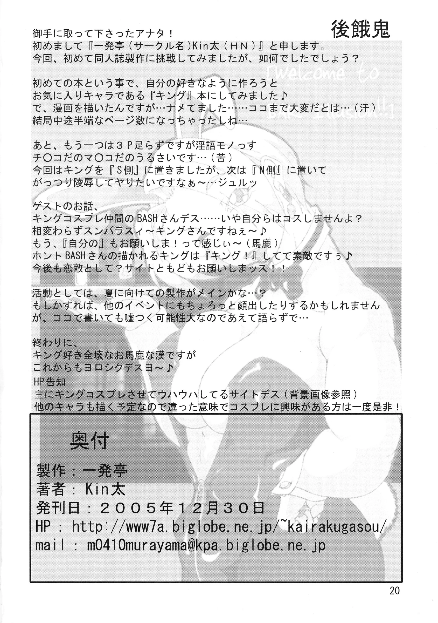 Ippatsutei : Kinta | Ippatsu-me ~ King hon ~ (The King of Fighters)