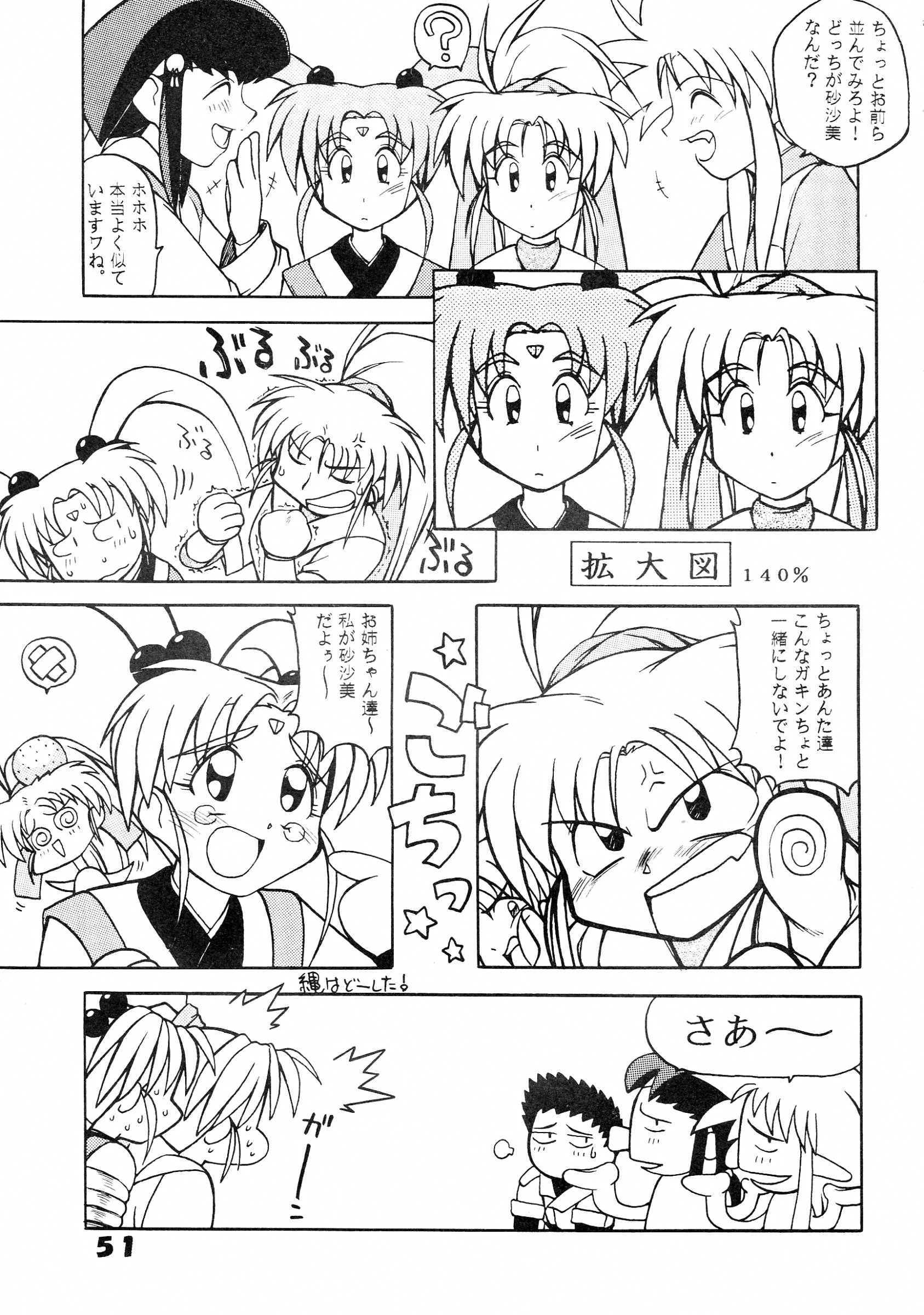 Chouuchuu Shinrisha, Ginza Taimeiken : Various | Muyou Yarou A-Team 5 Daiginjou [Tenchi Muyo]