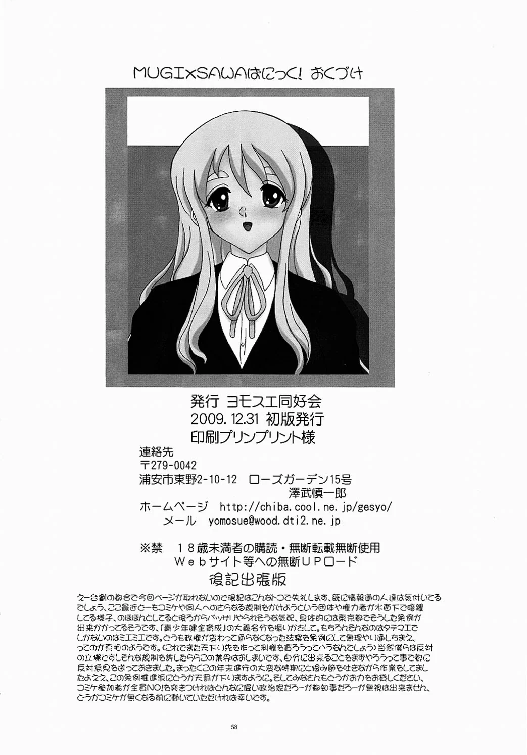 Yomosue Doukoukai : Gesho Ichirou | Mugi x Sawa Panic! (K-On!)