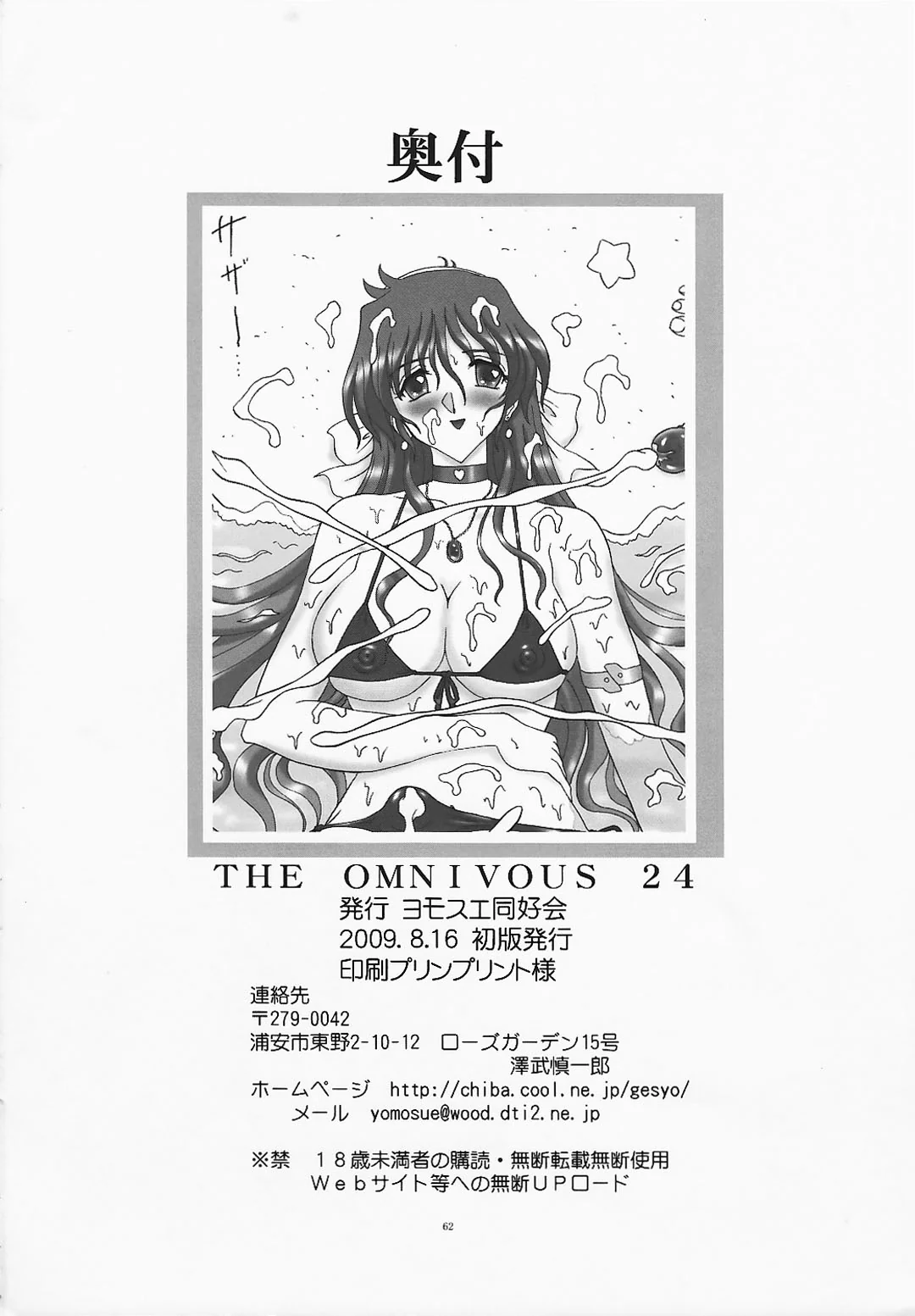 Yomosue Doukoukai : Gesho Ichirou | THE OMNIVOUS 24