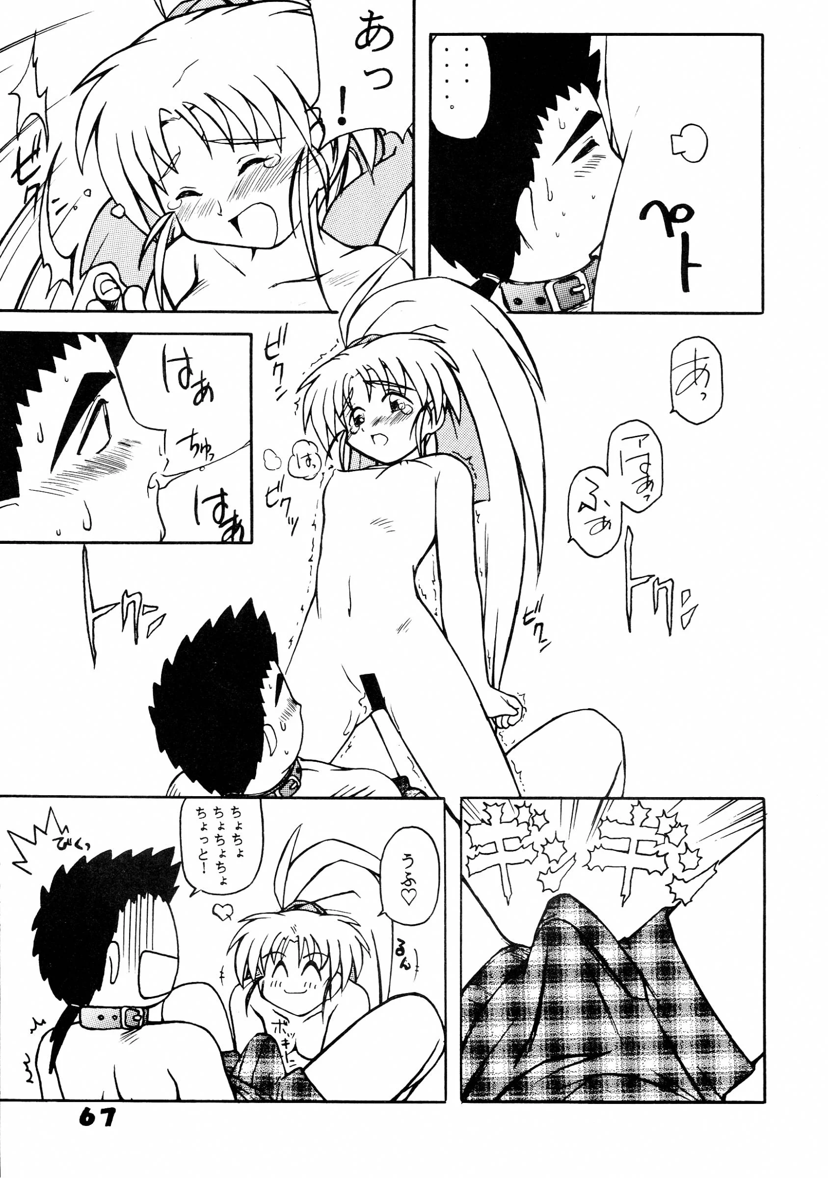 Chouuchuu Shinrisha, Ginza Taimeiken : Various | Muyou Yarou A-Team 5 Daiginjou [Tenchi Muyo]