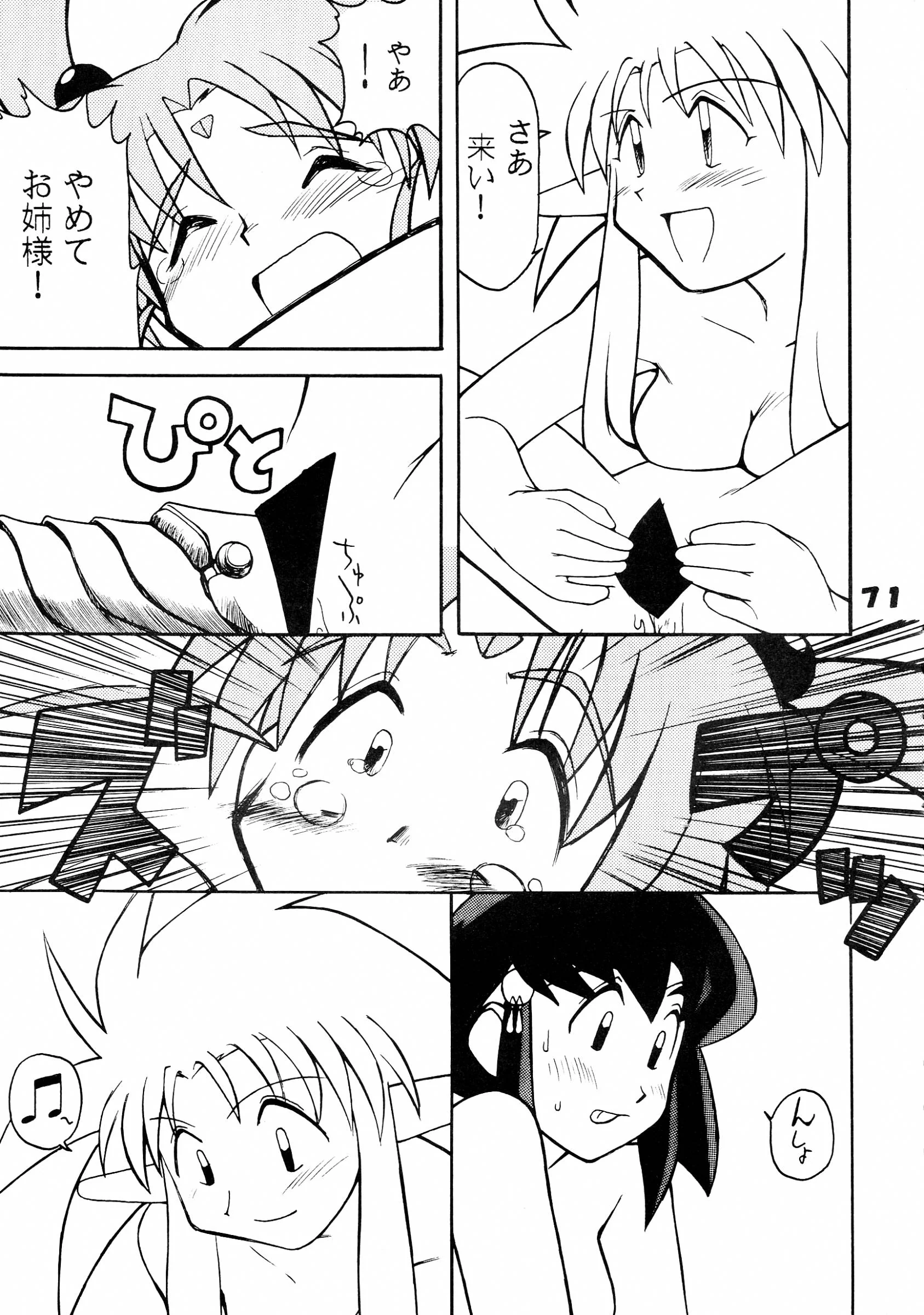 Chouuchuu Shinrisha, Ginza Taimeiken : Various | Muyou Yarou A-Team 5 Daiginjou [Tenchi Muyo]