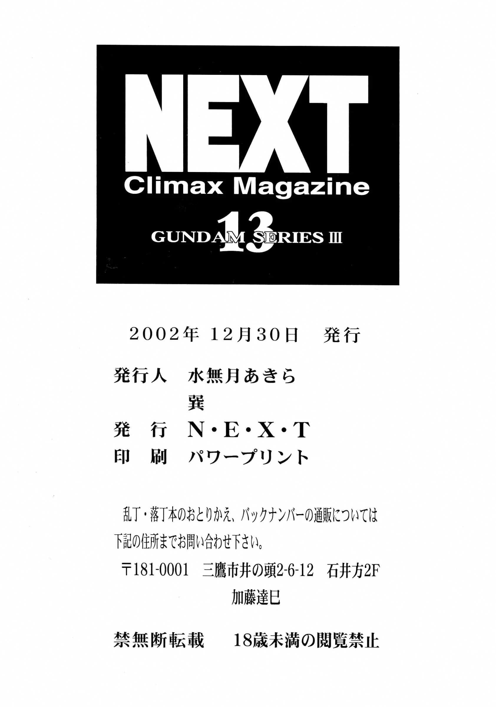 NEXT : Various | NEXT Climax Magazine 13 Gundam Series III (Gundam)